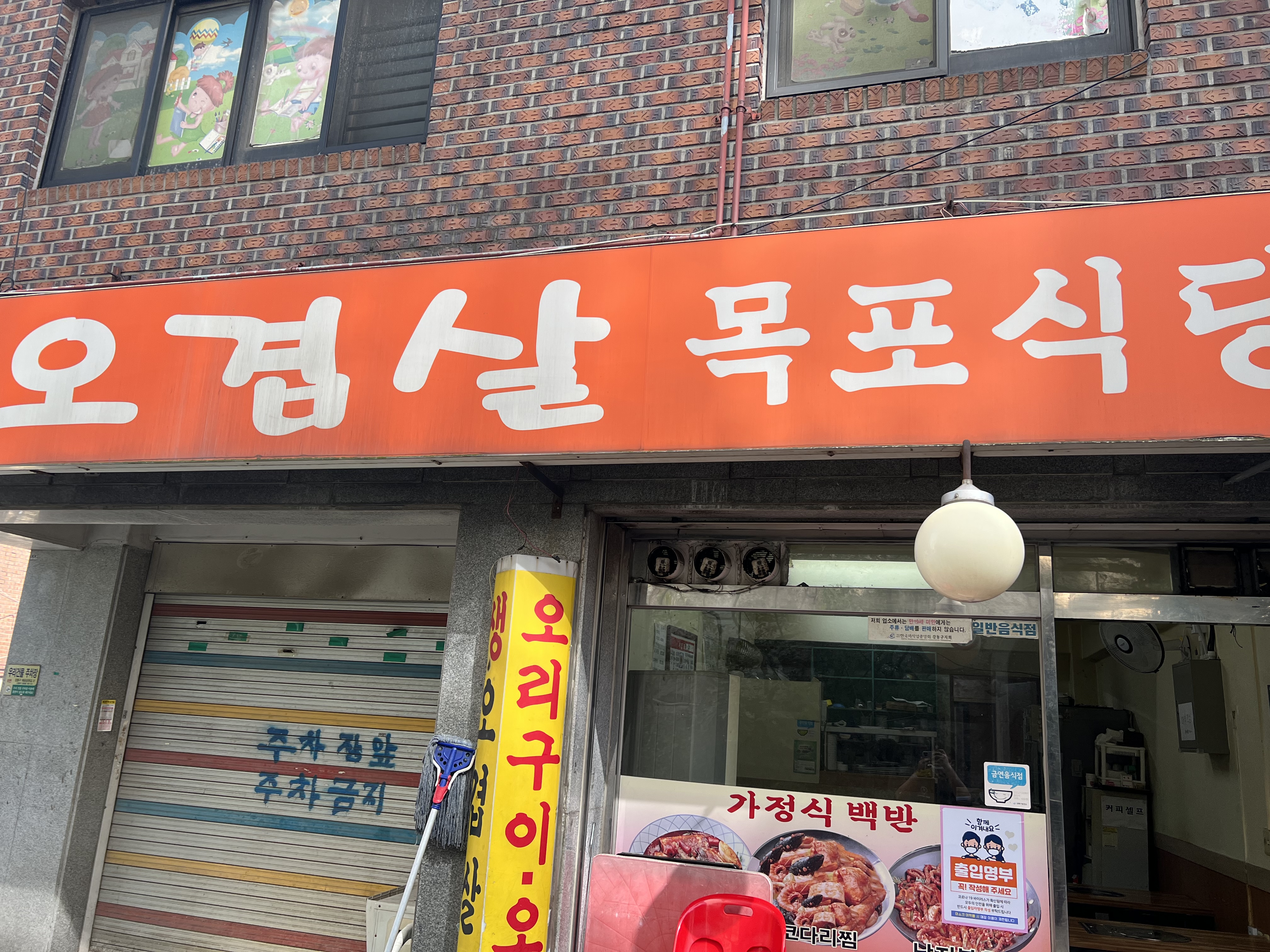 목포식당