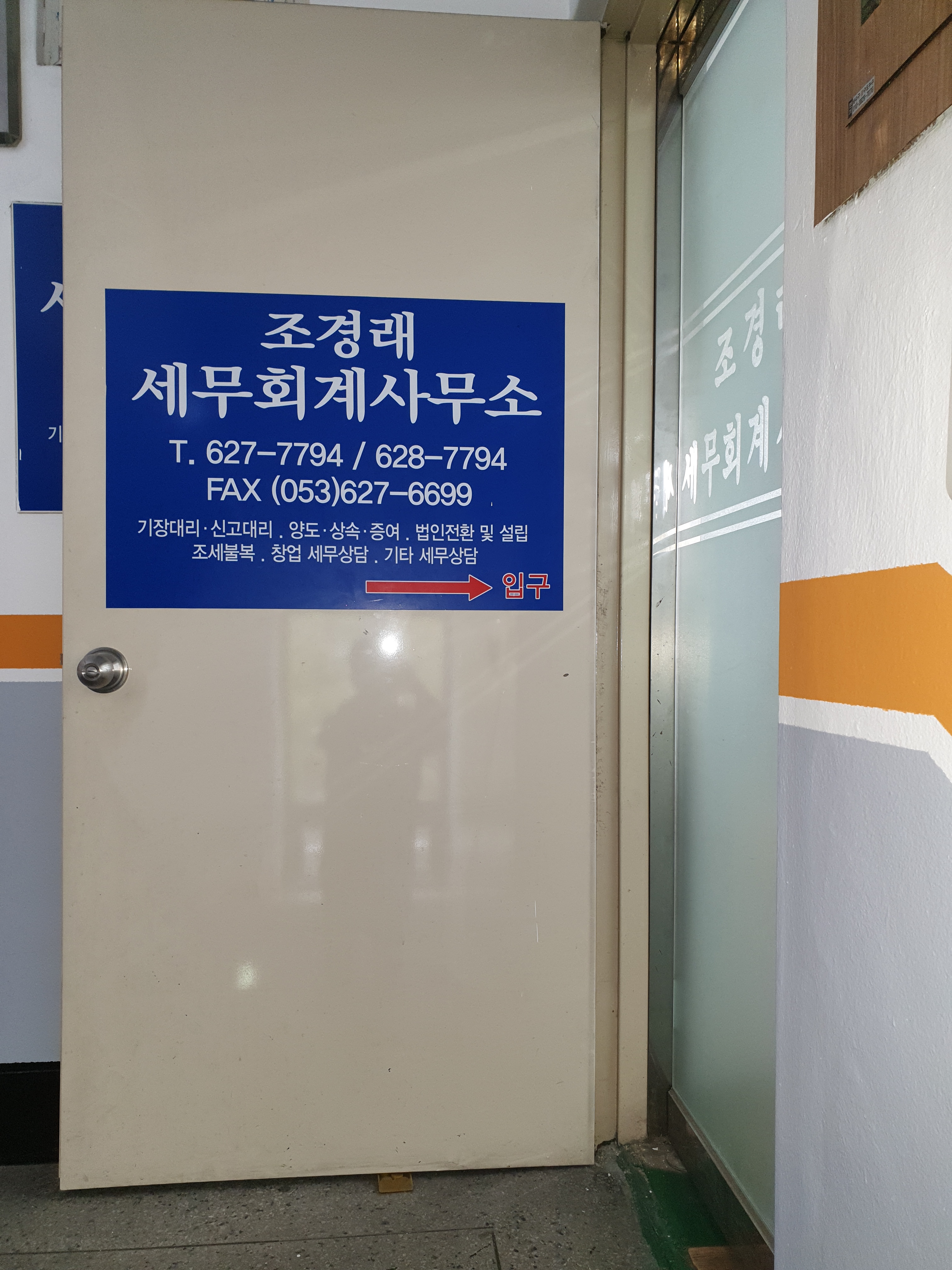 조경래세무회계사무소 대표 이미지