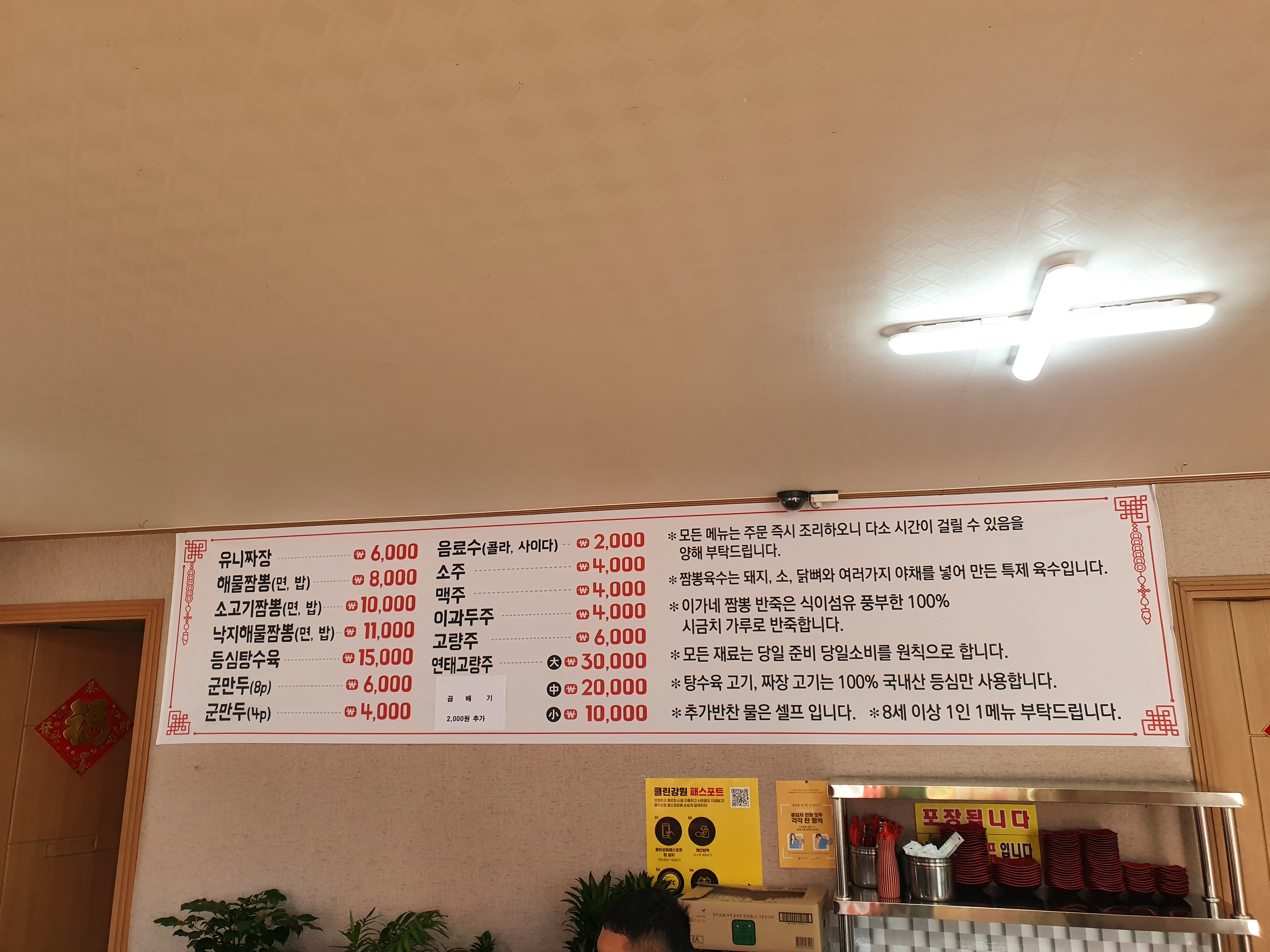 이가네짬뽕