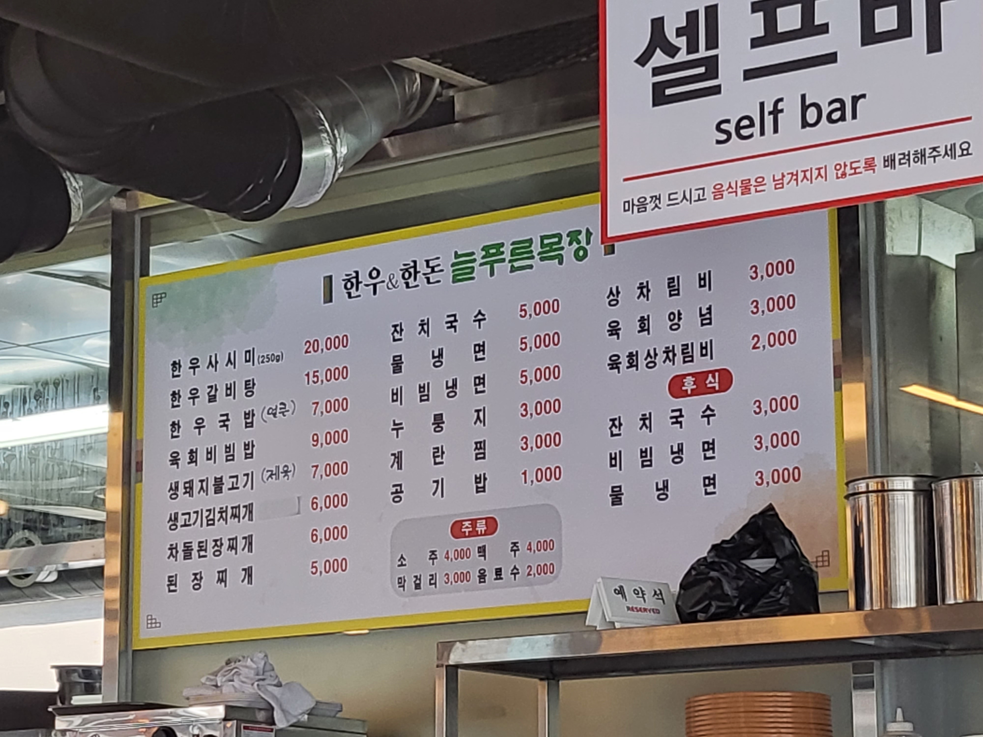 늘푸른목장