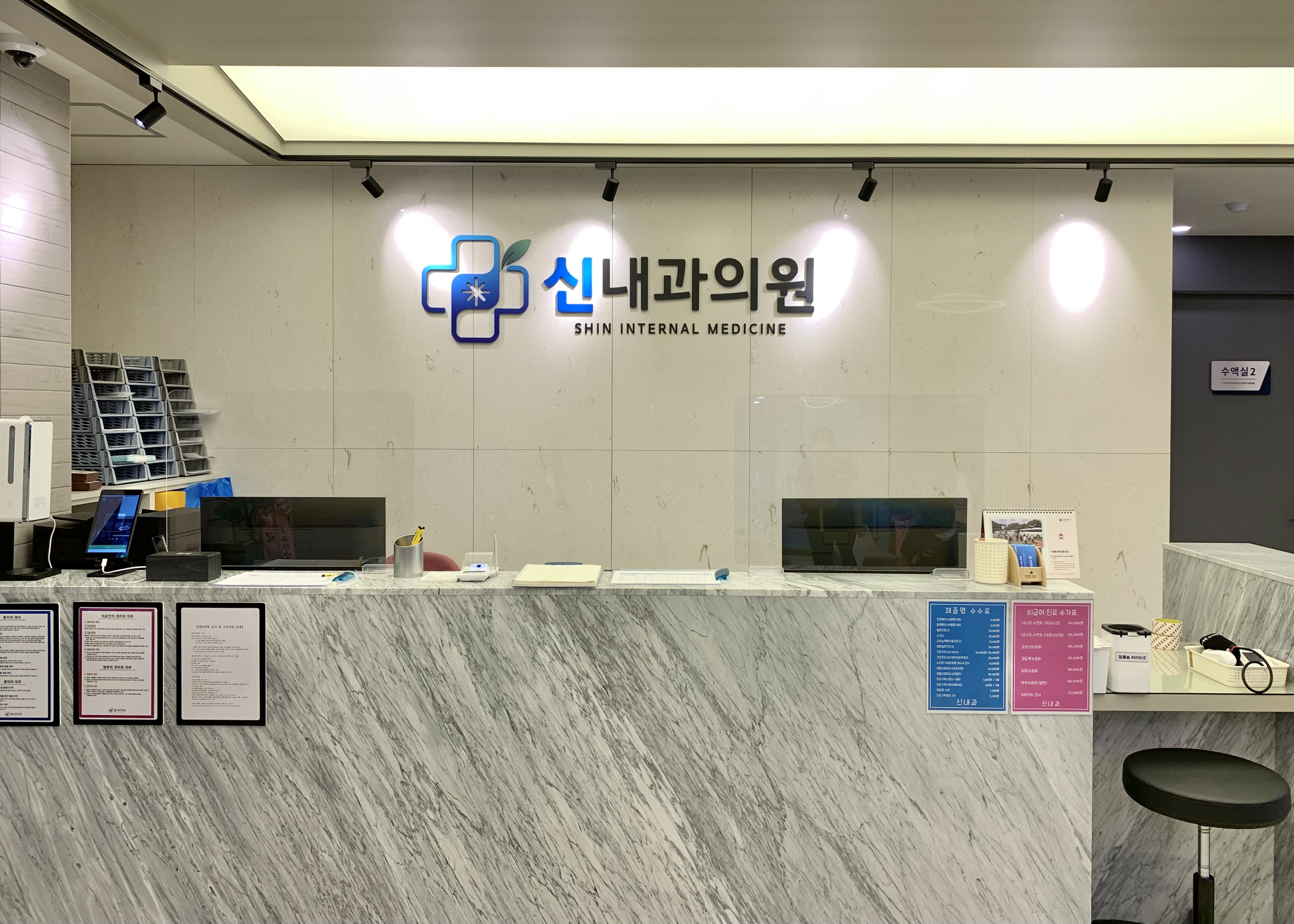 신내과의원