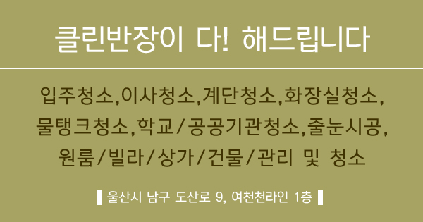 클린반장 대표 이미지