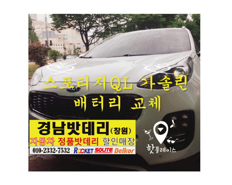 경남밧데리 창원마산자동차배터리