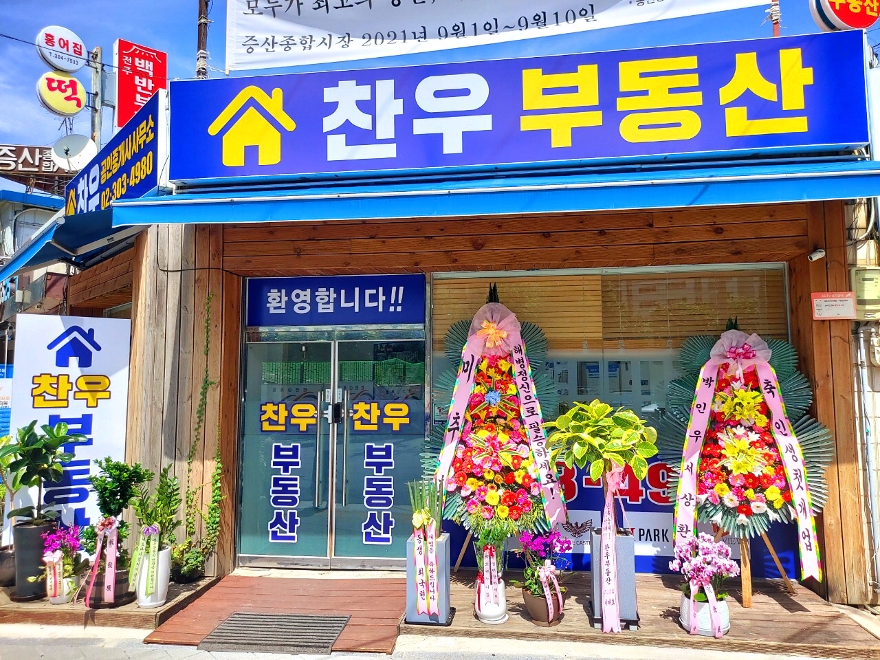 찬우공인중개사사무소