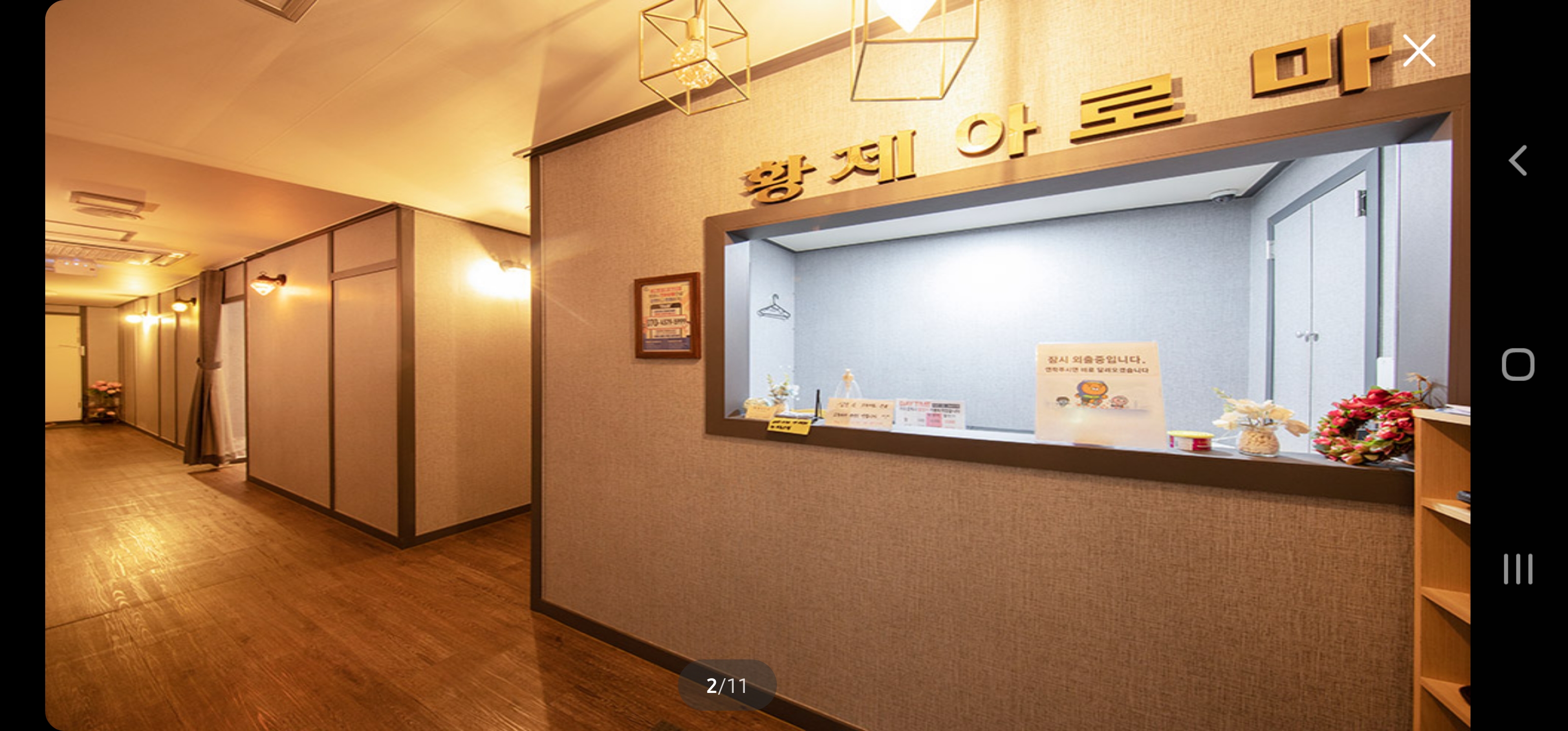 황제아로마마사지