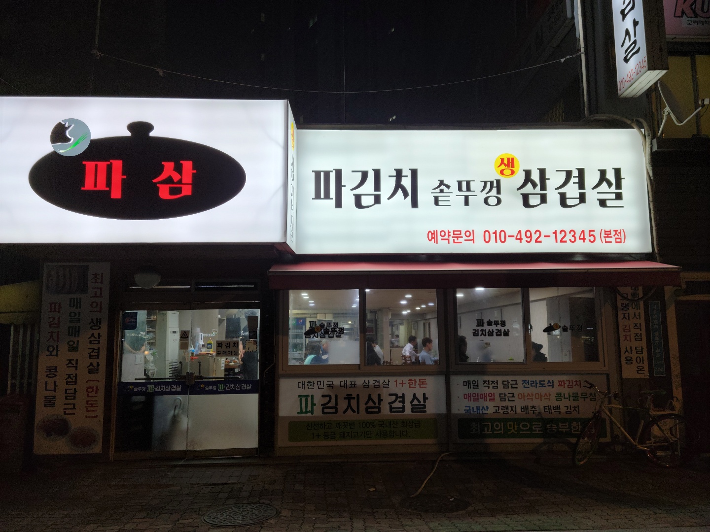 가까운 삼겹살식당 서울 도봉구 오겹살 돼지껍데기 돼지뒷고기 항정살 통삼겹 한돈 목살 파삼솥뚜껑삼겹살 본점