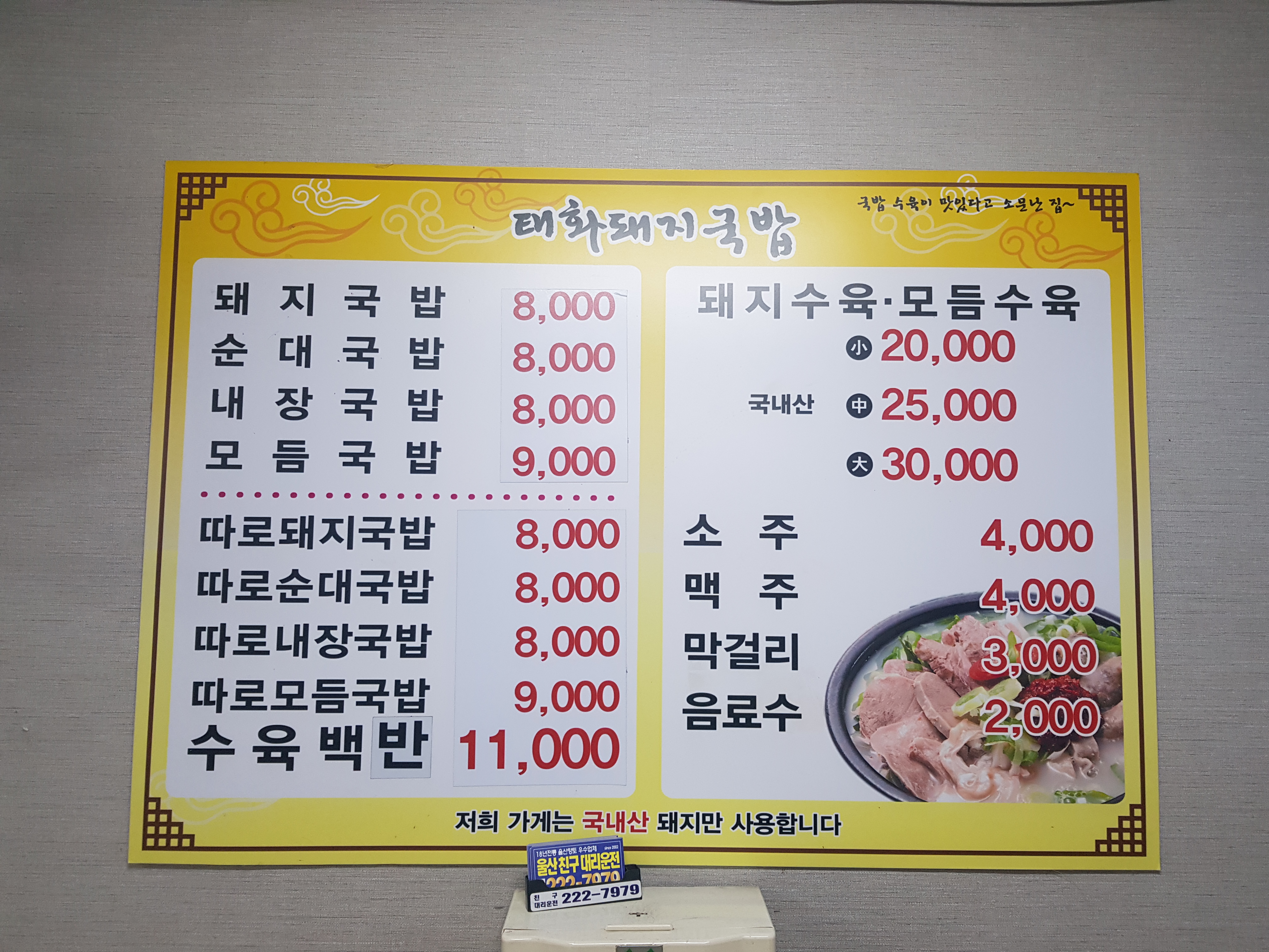 태화돼지국밥