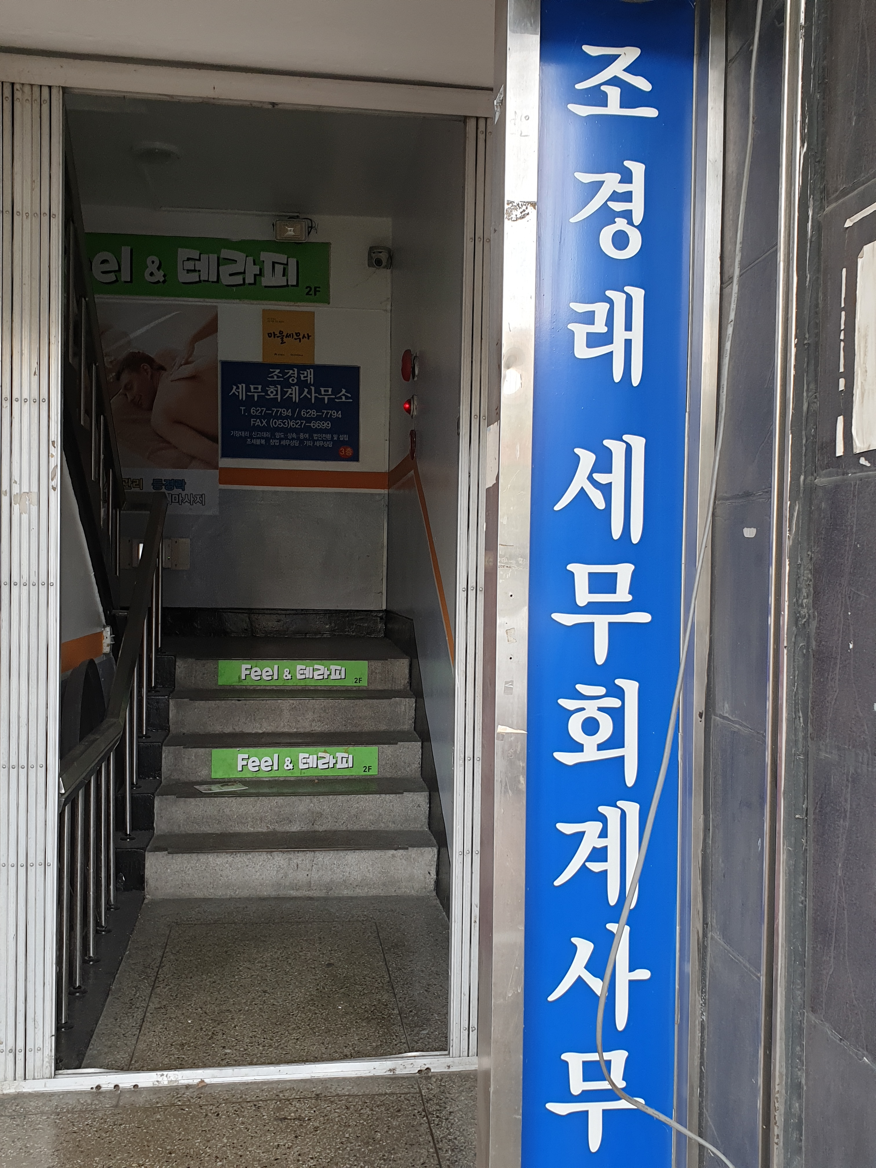 조경래세무회계사무소 대표 이미지