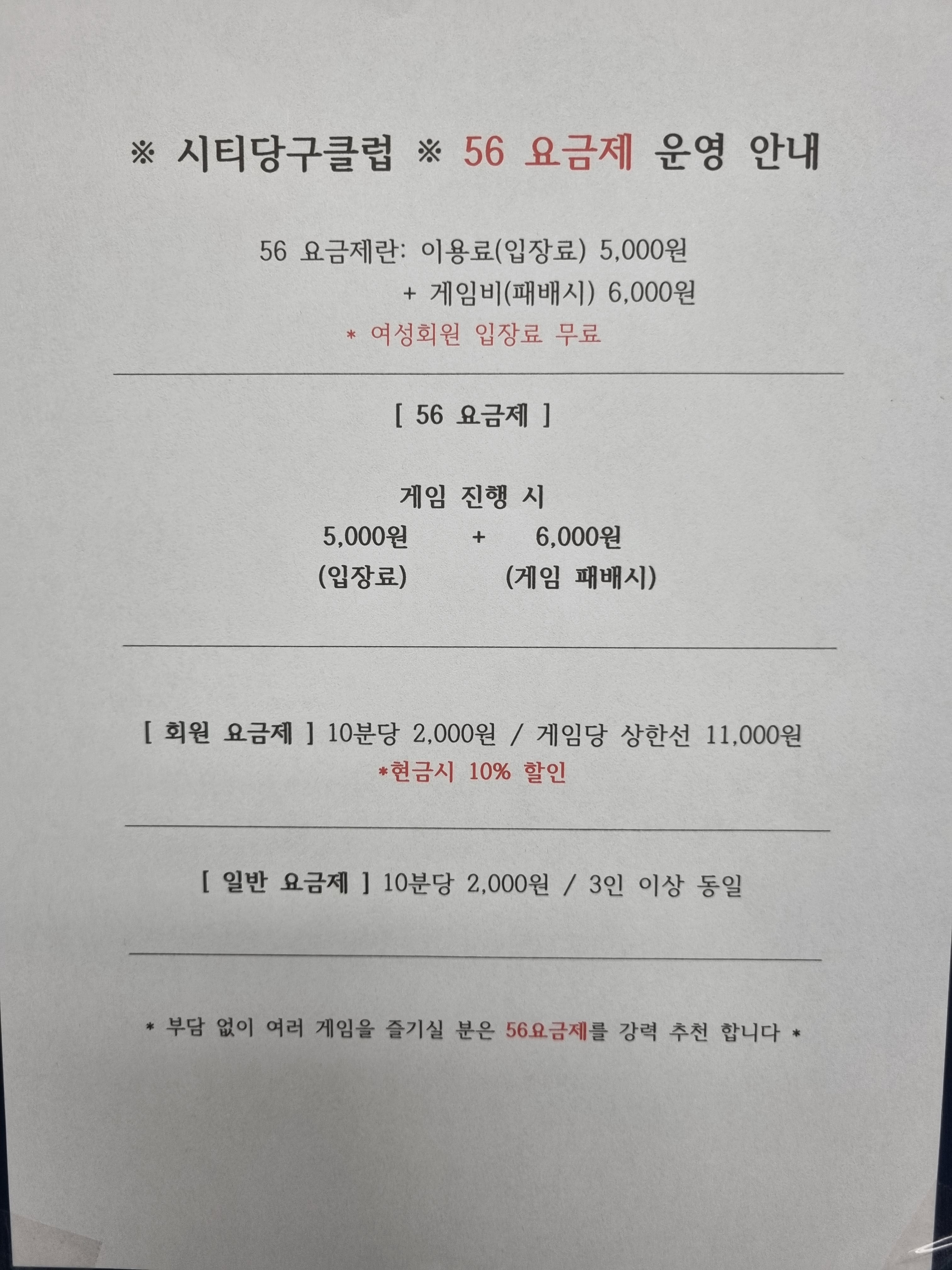 시티당구클럽