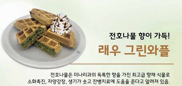 래우