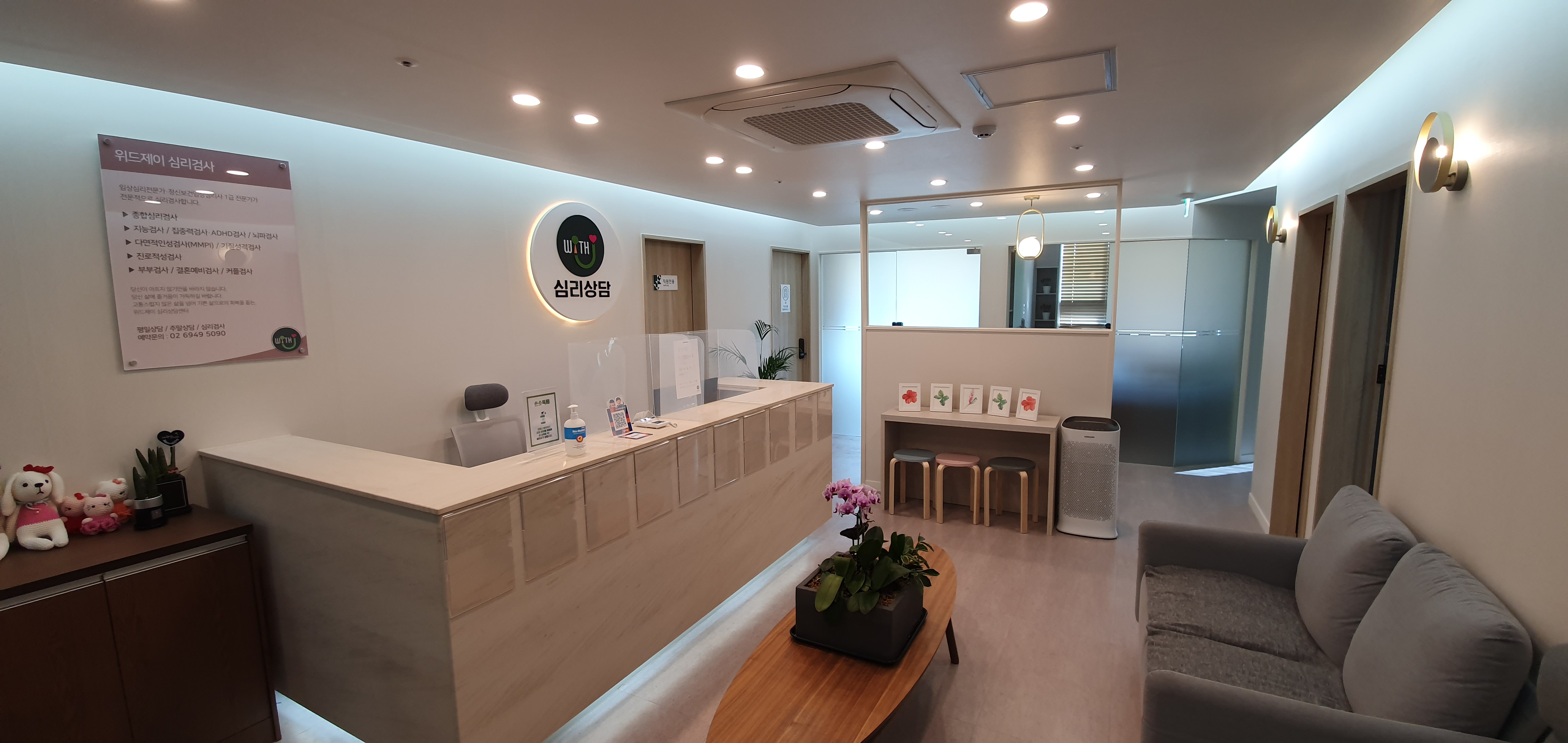 위드제이 심리상담센터