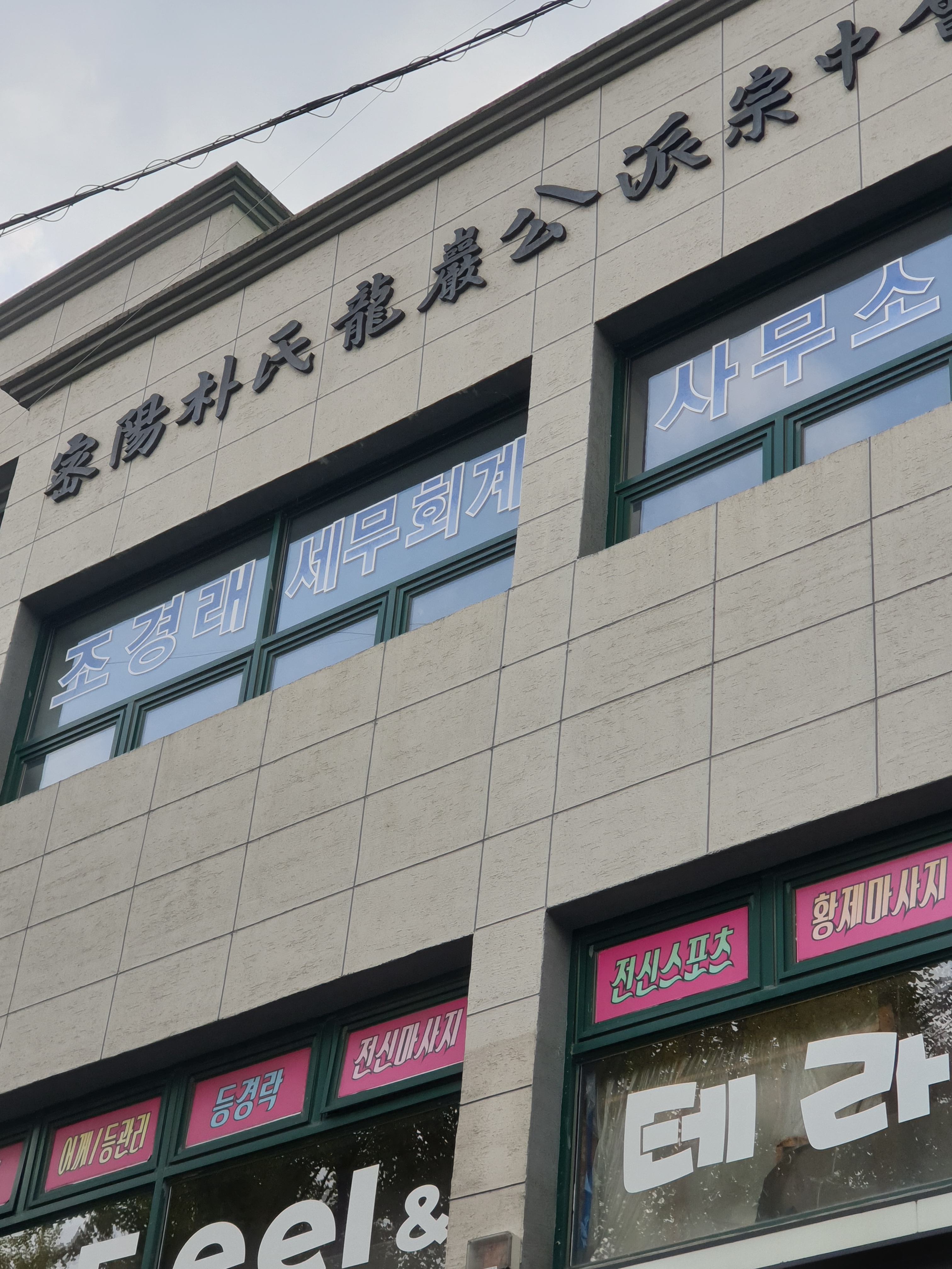 조경래세무회계사무소 대표 이미지
