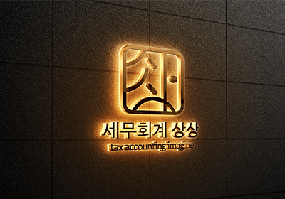 세무회계상상