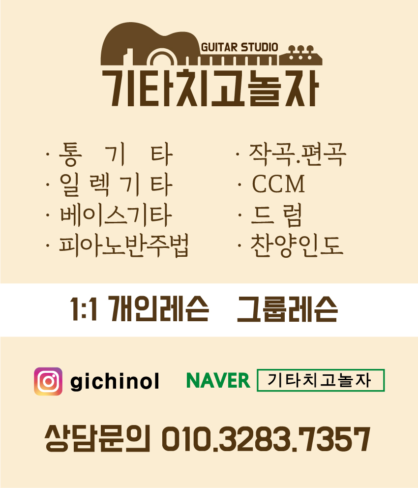 기타치고놀자