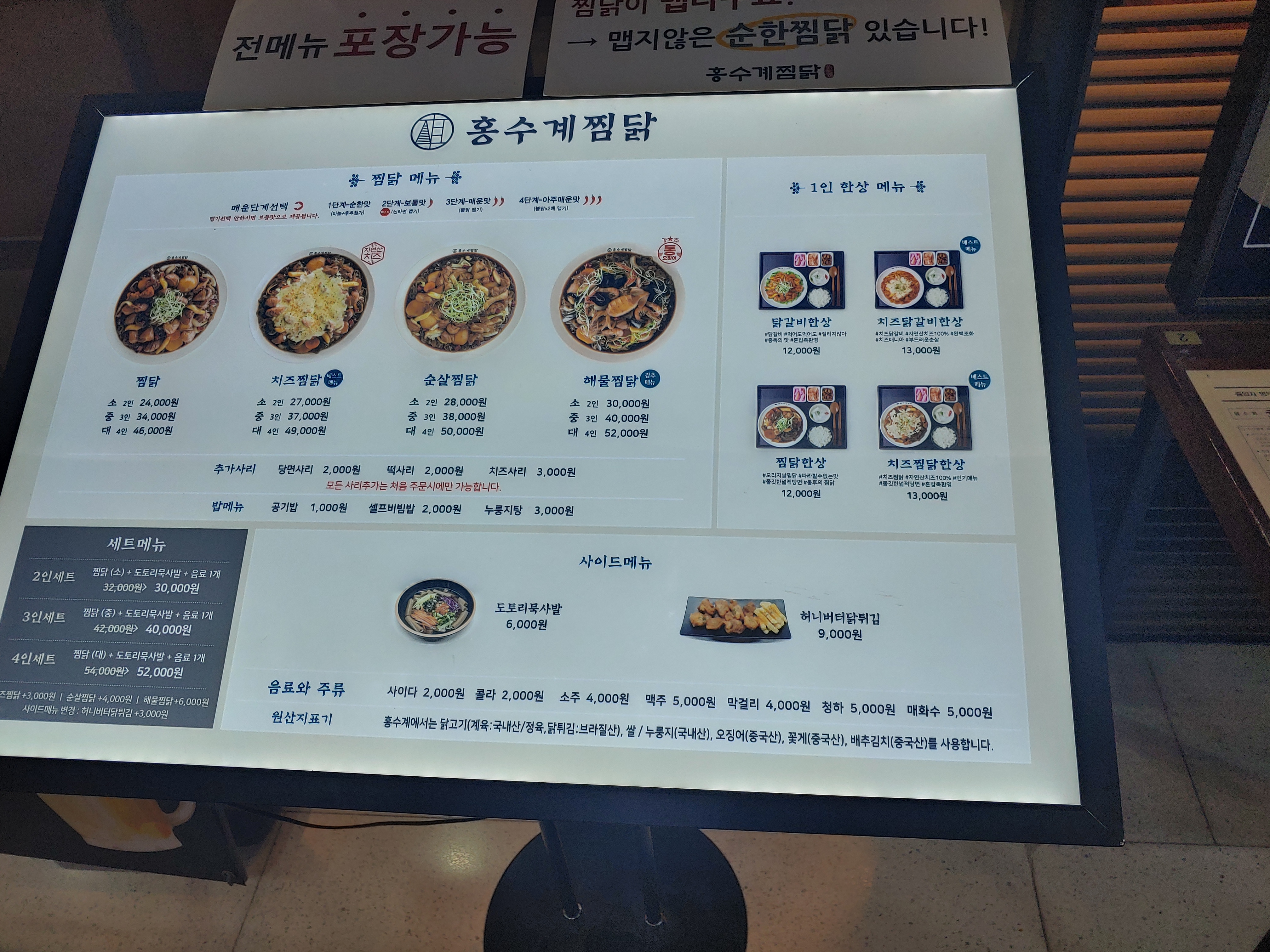 홍수계찜닭 잠실타워730점