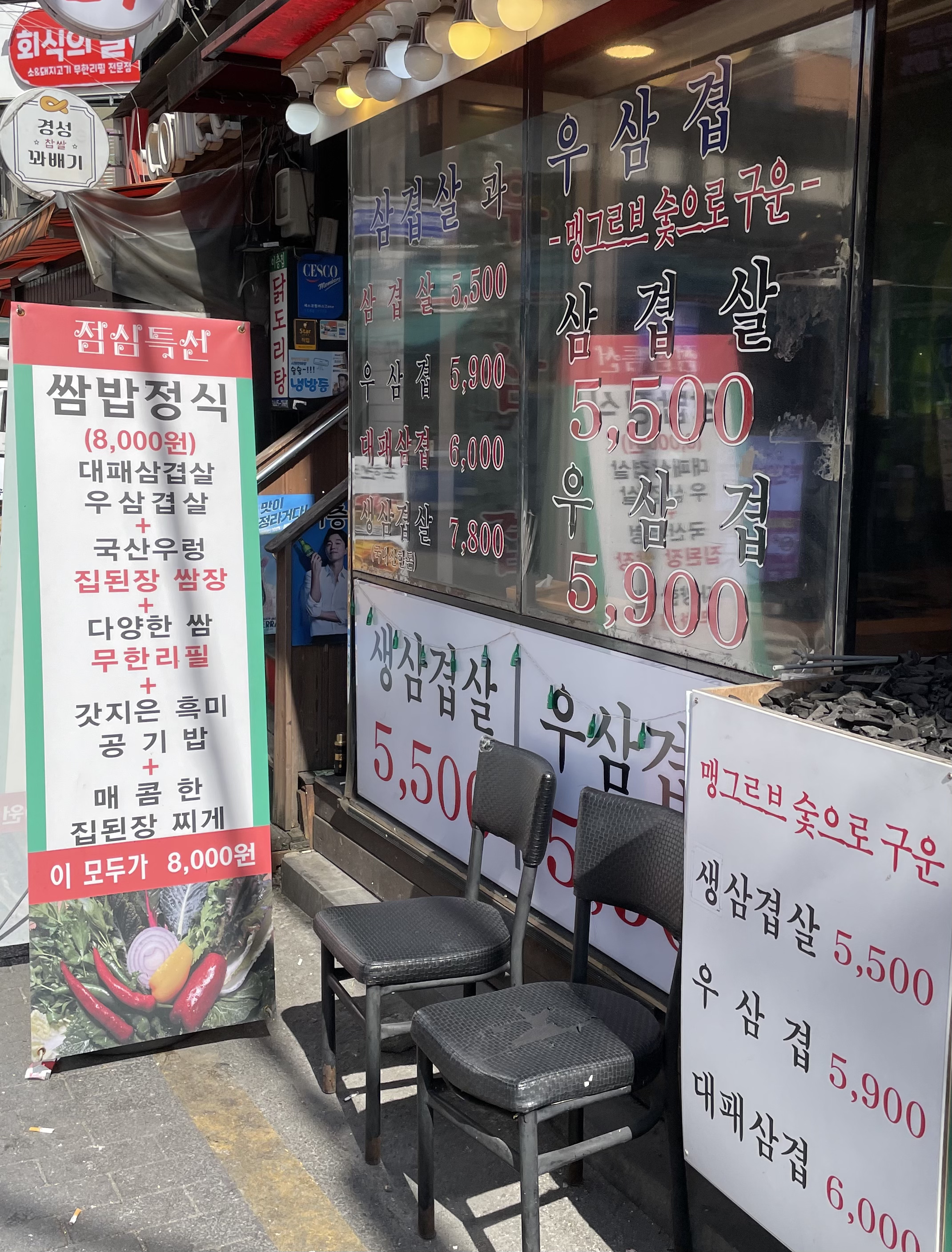 맹그르브삼겹살