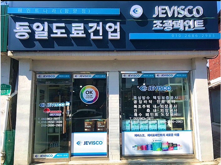 제비스코 페인트나라 동일도료건업