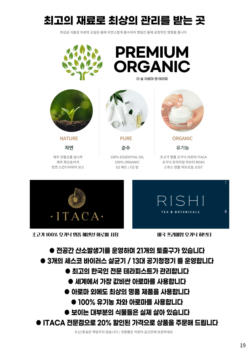 더숲아로마앤테라피마사지 제주공항점