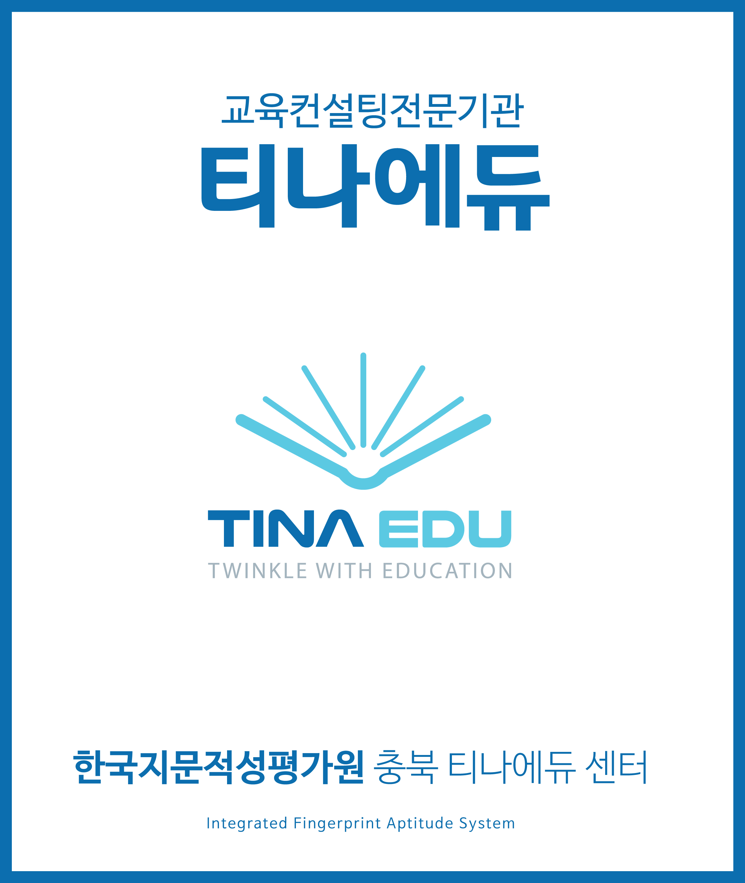 티나에듀