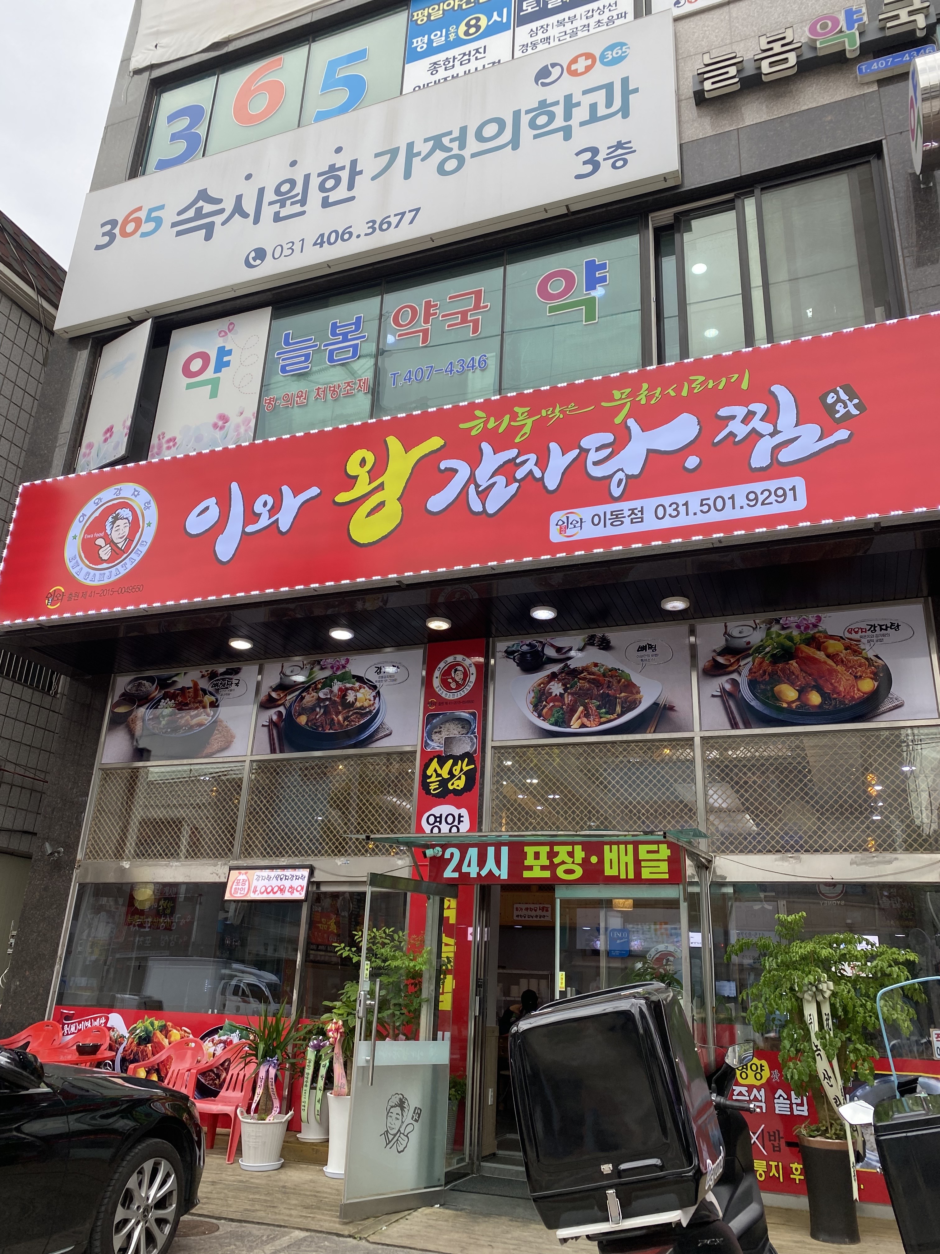 이와감자탕