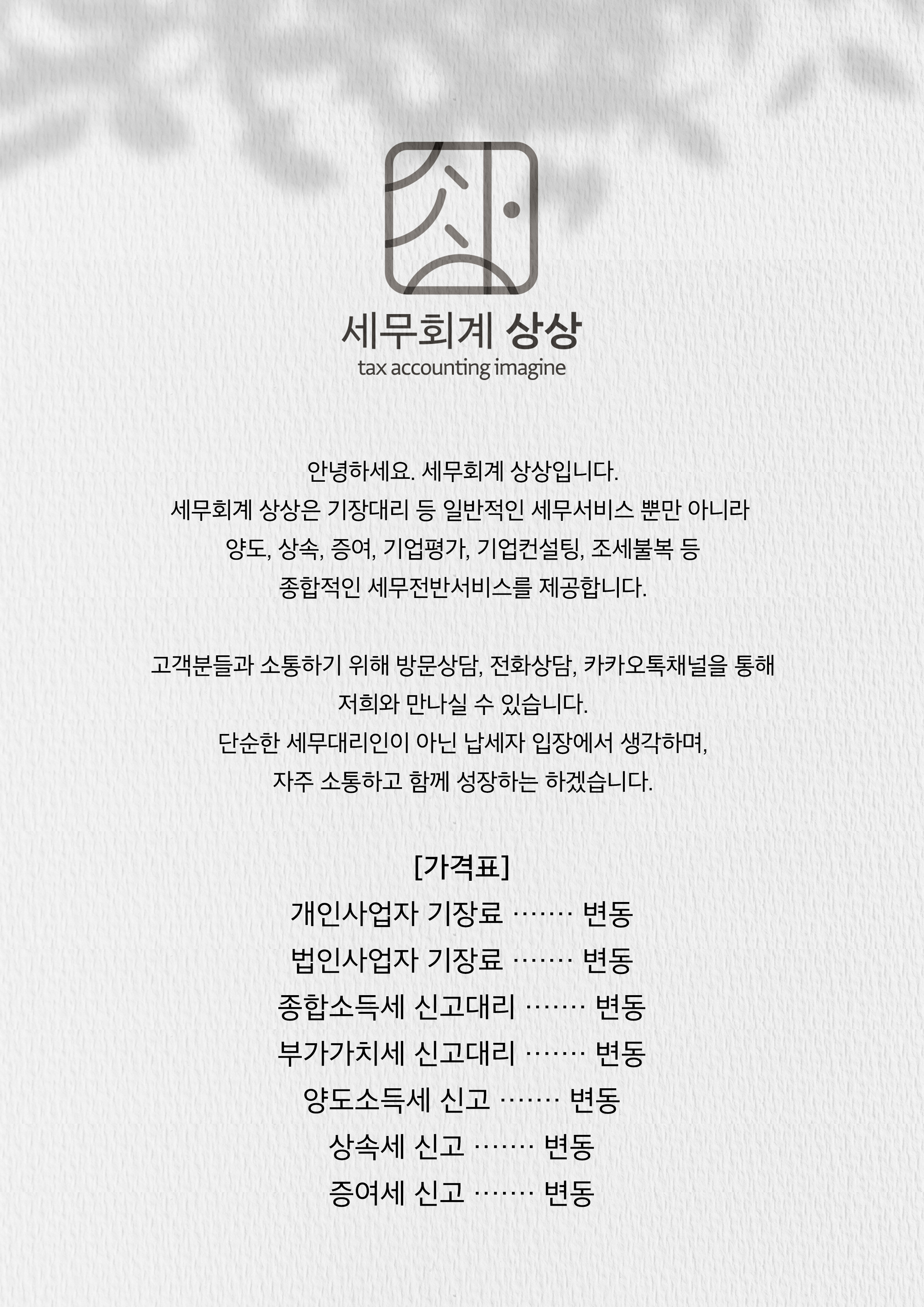 세무회계상상