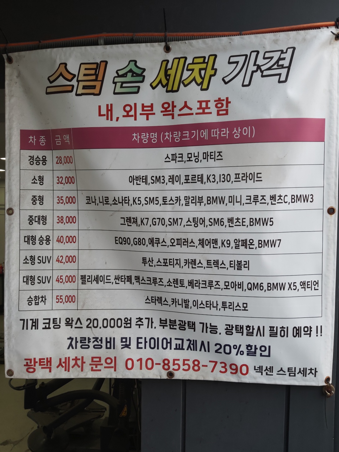 넥센스팀손세차
