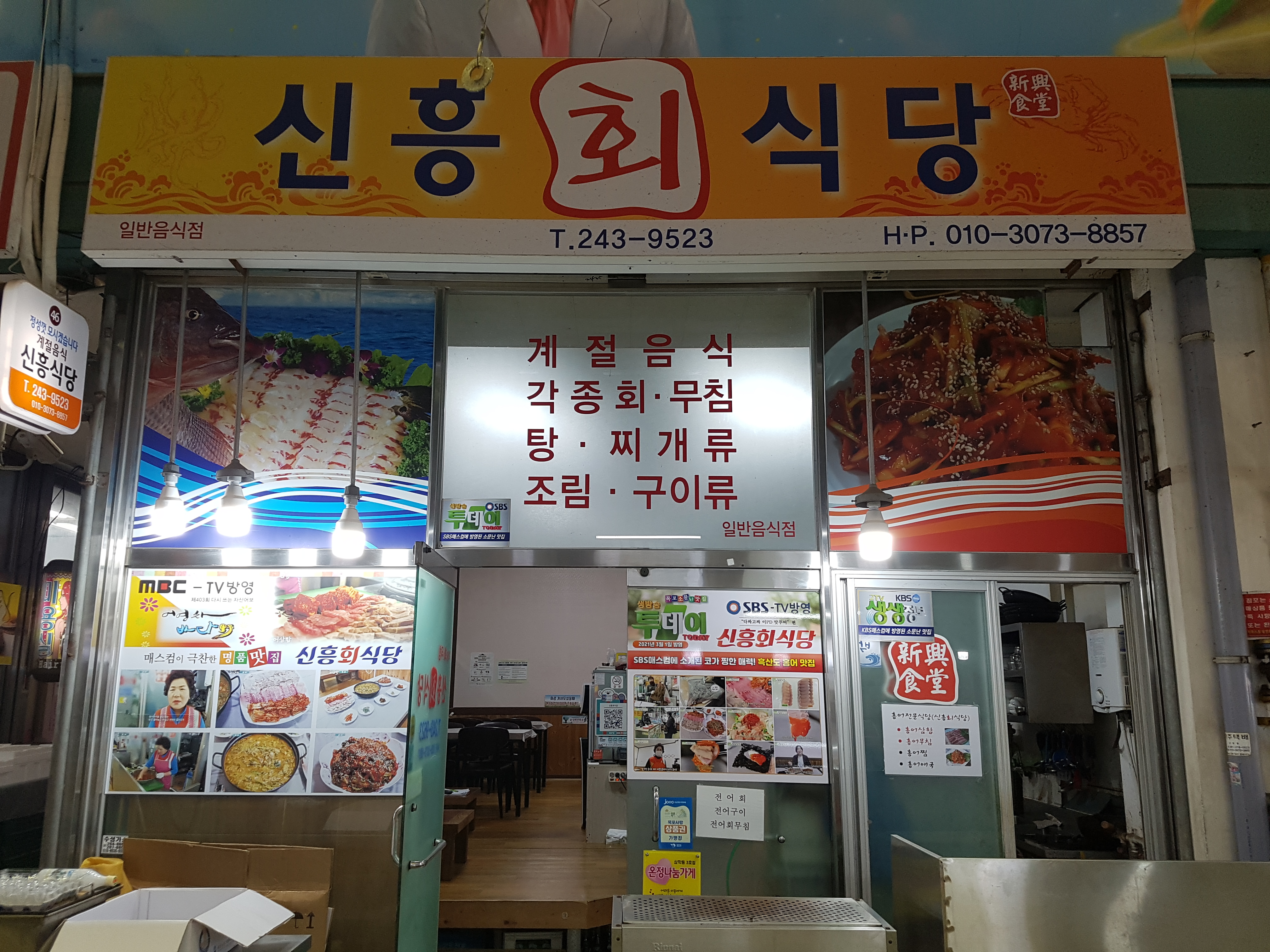 신흥회식당