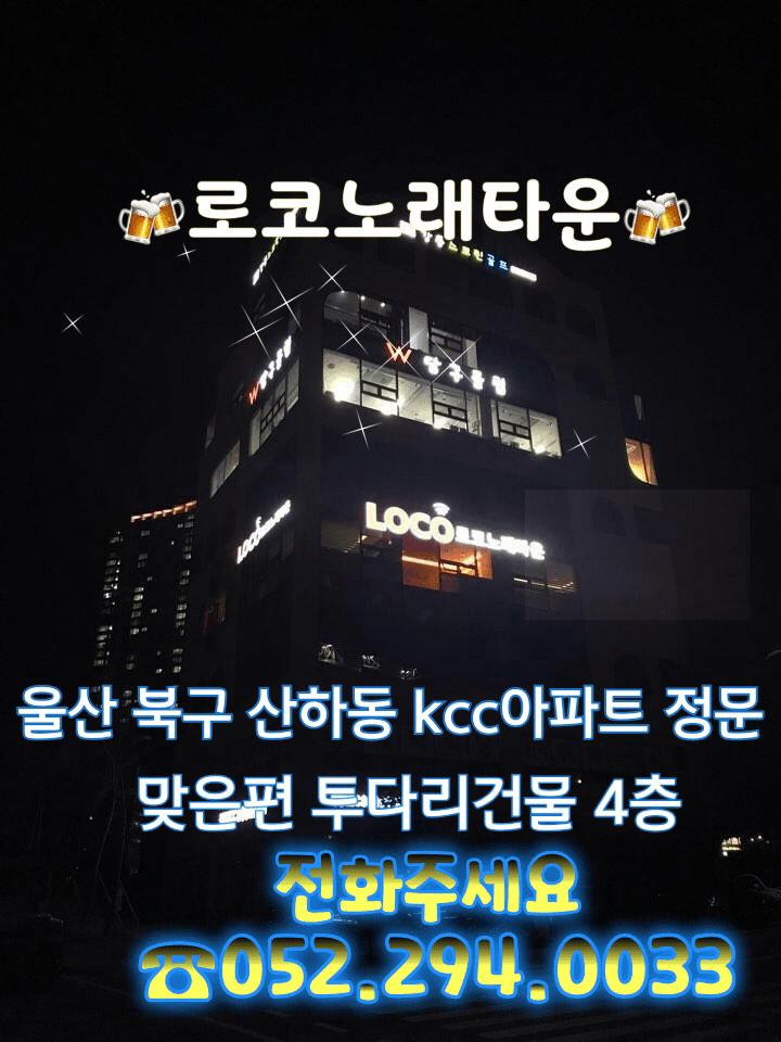 로코노래타운