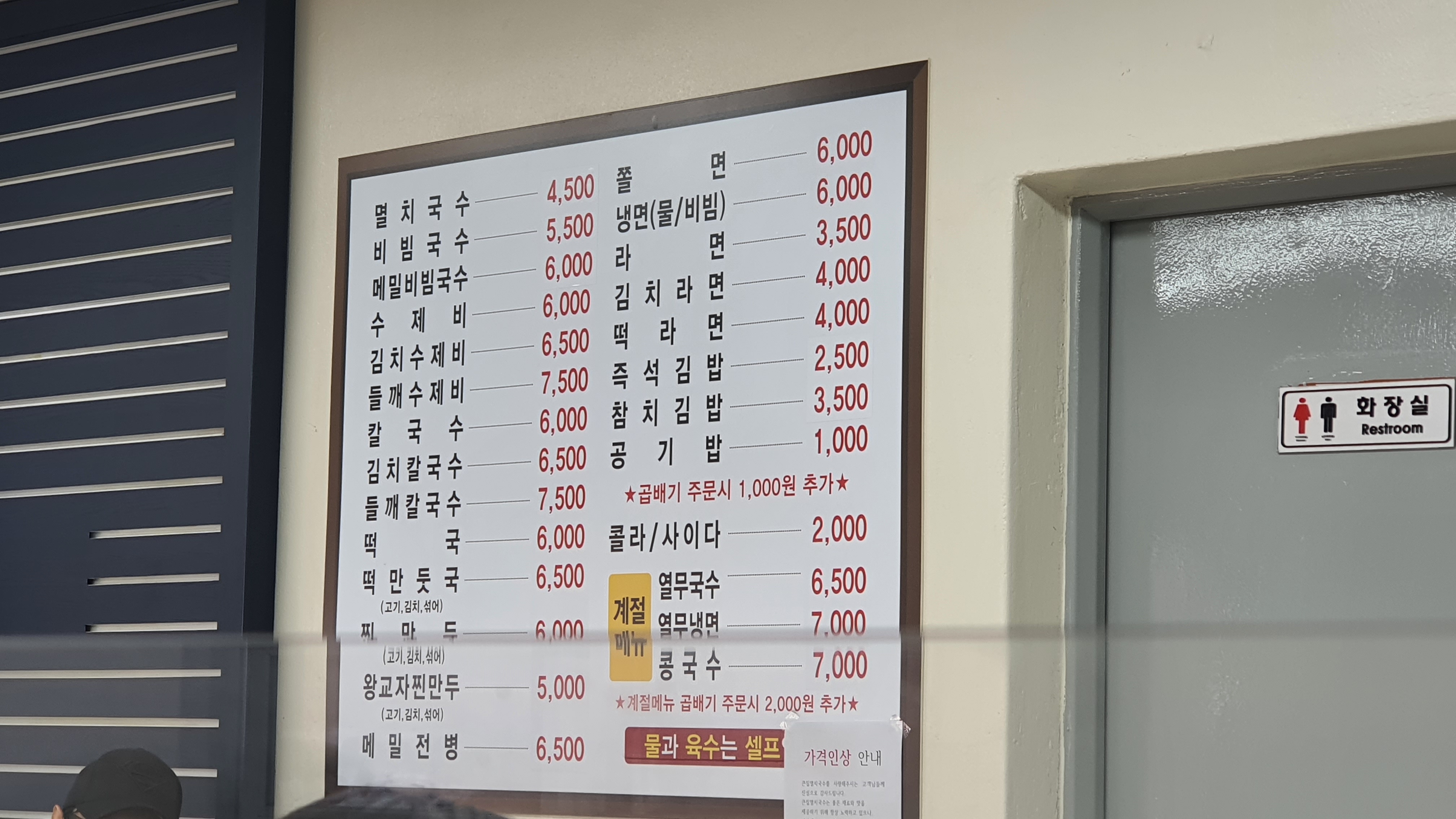 큰집멸치국수 오산원동점