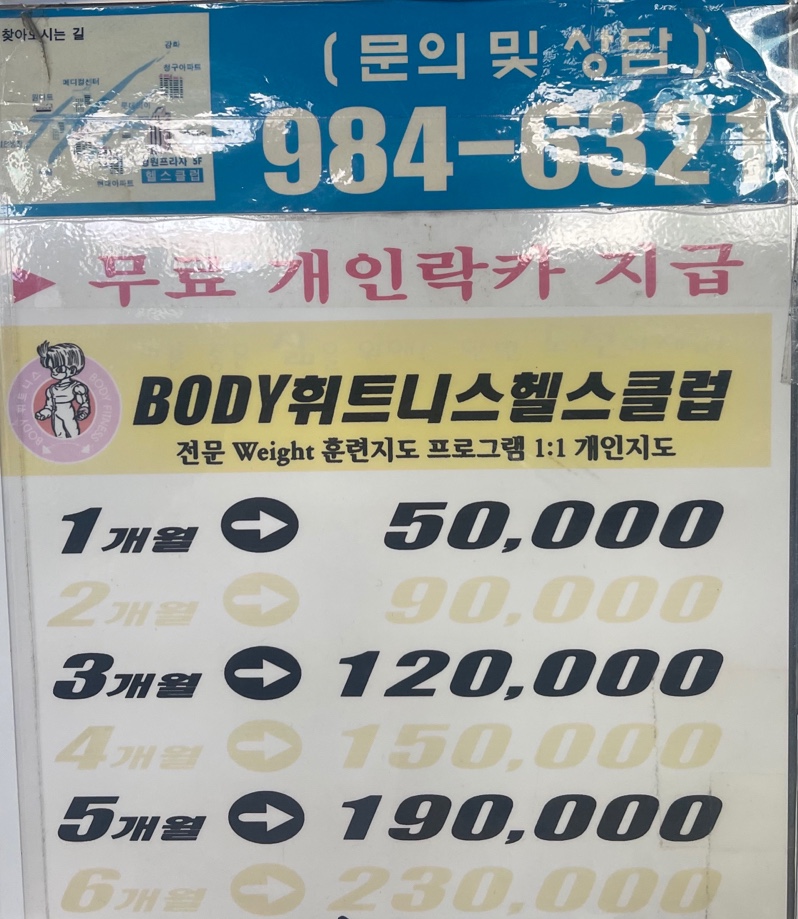 바디휘트니스헬스클럽