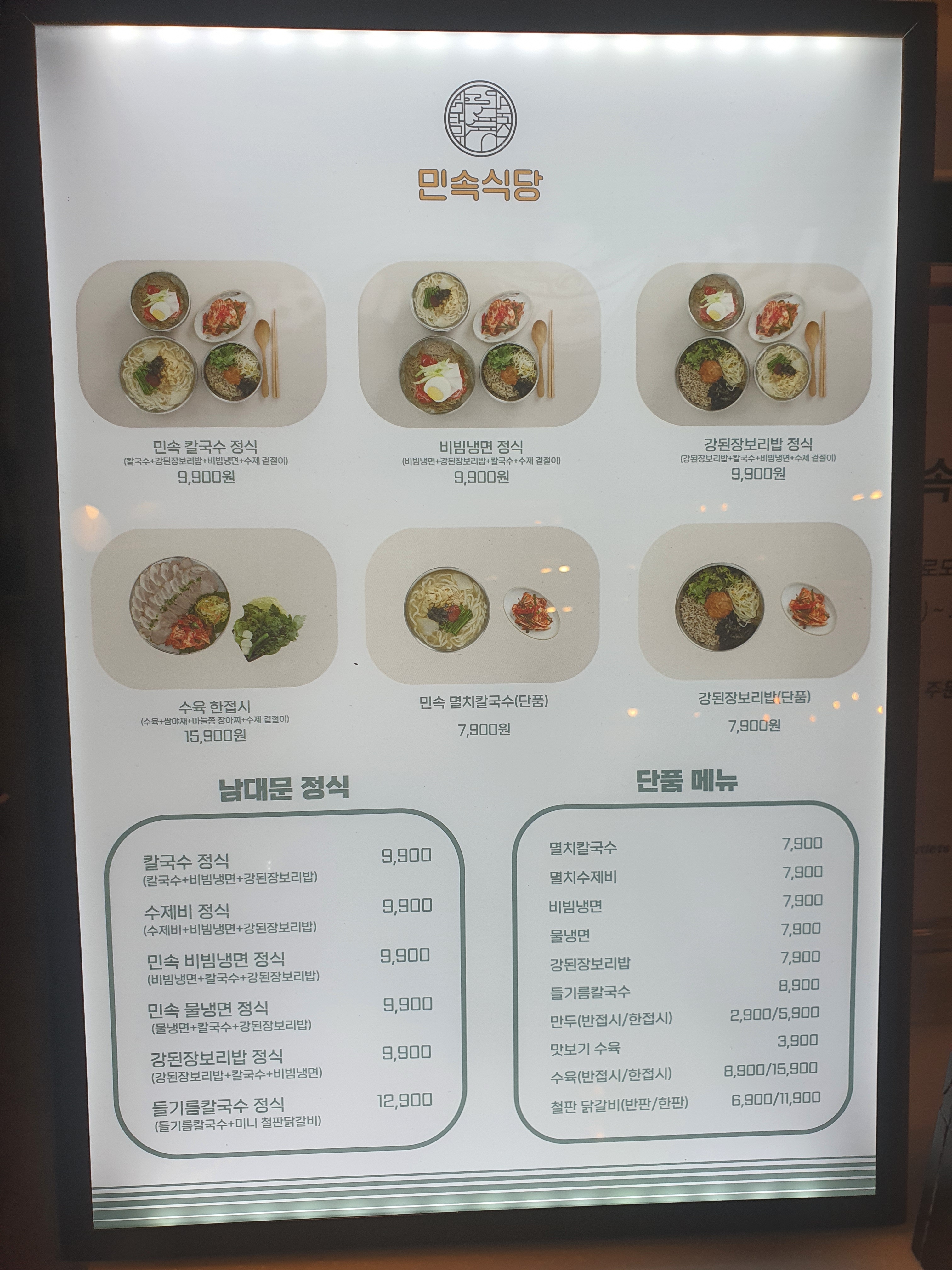 민속식당 현대시티아울렛가산점