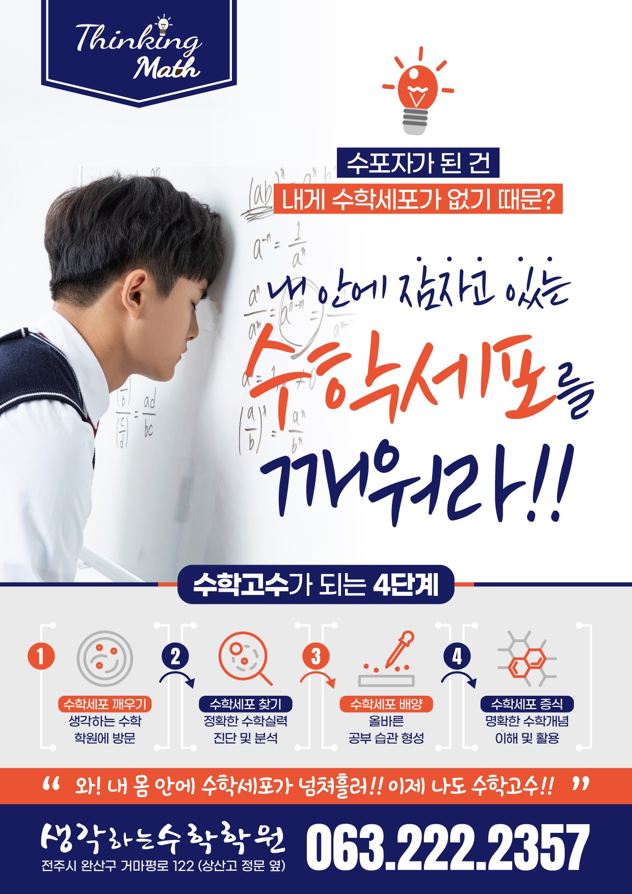 생각하는 수학학원