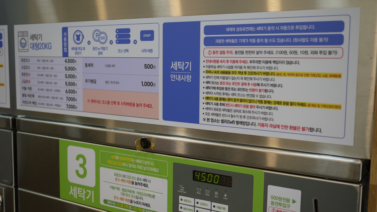 워시프렌즈 셀프빨래방 안양호계점