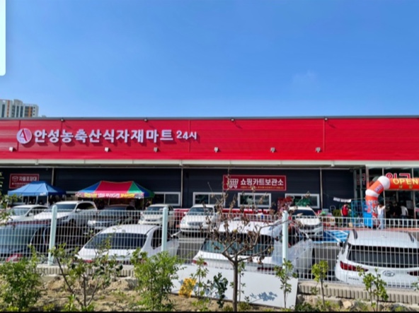 안성농축산식자재마트