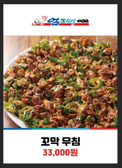 강릉엄지네꼬막집 수원영통점