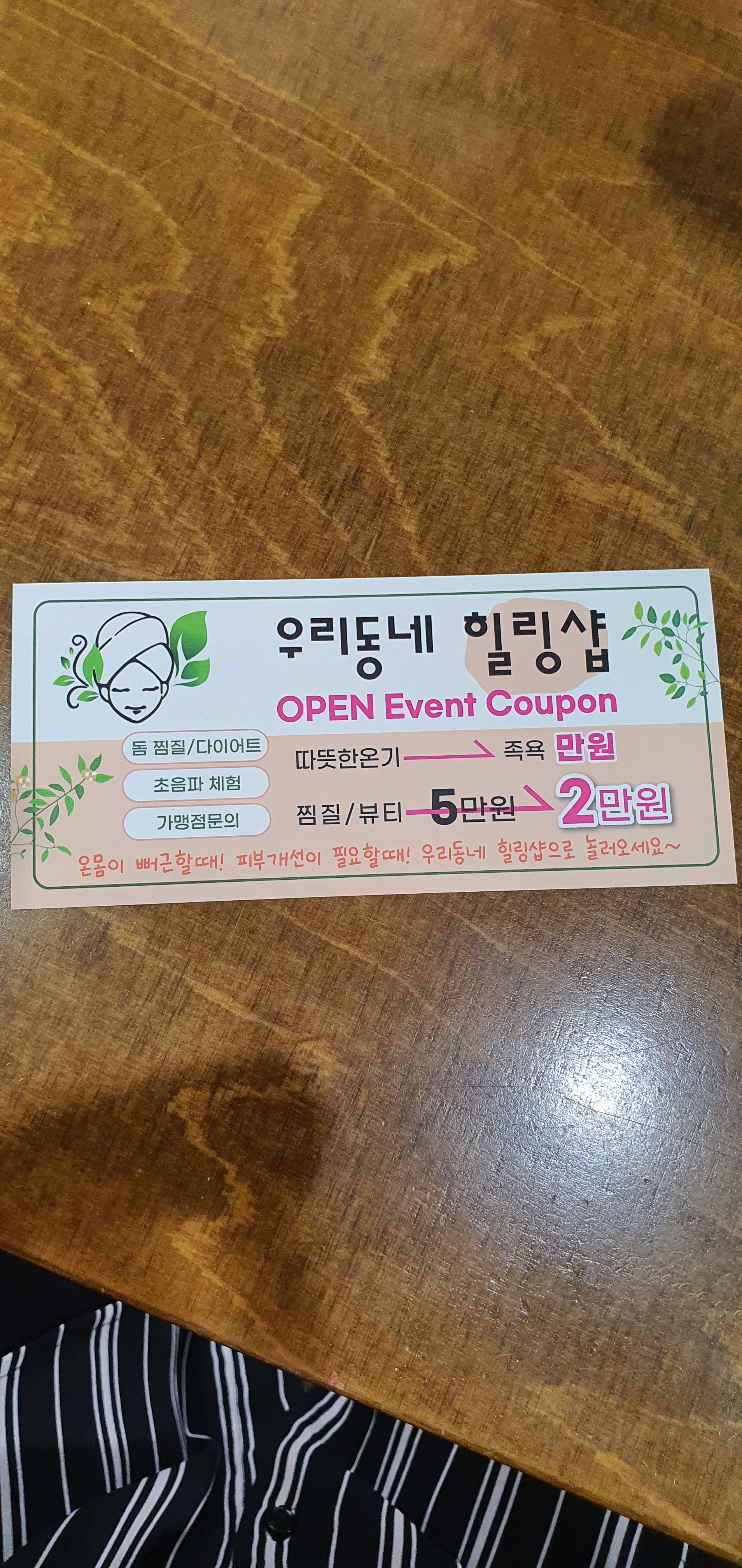 우리동네힐링샵