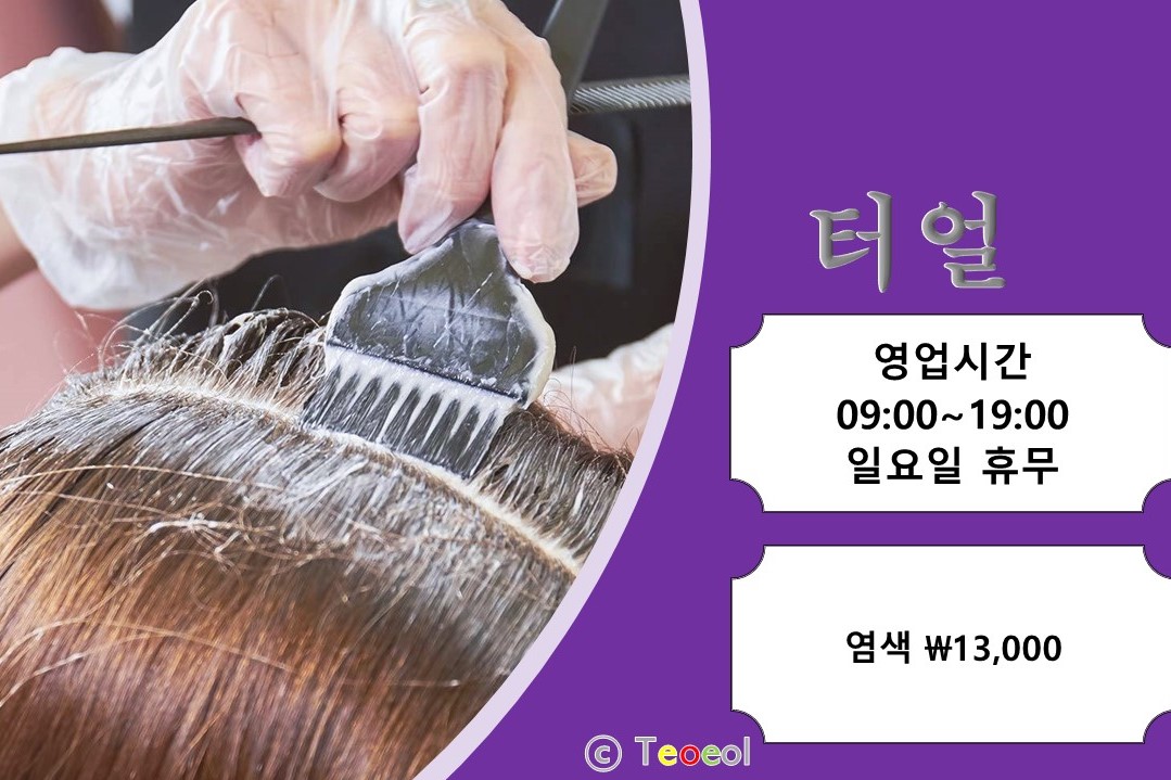 염색편의점 대표 이미지