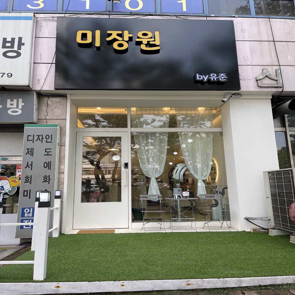 미장원바이유준