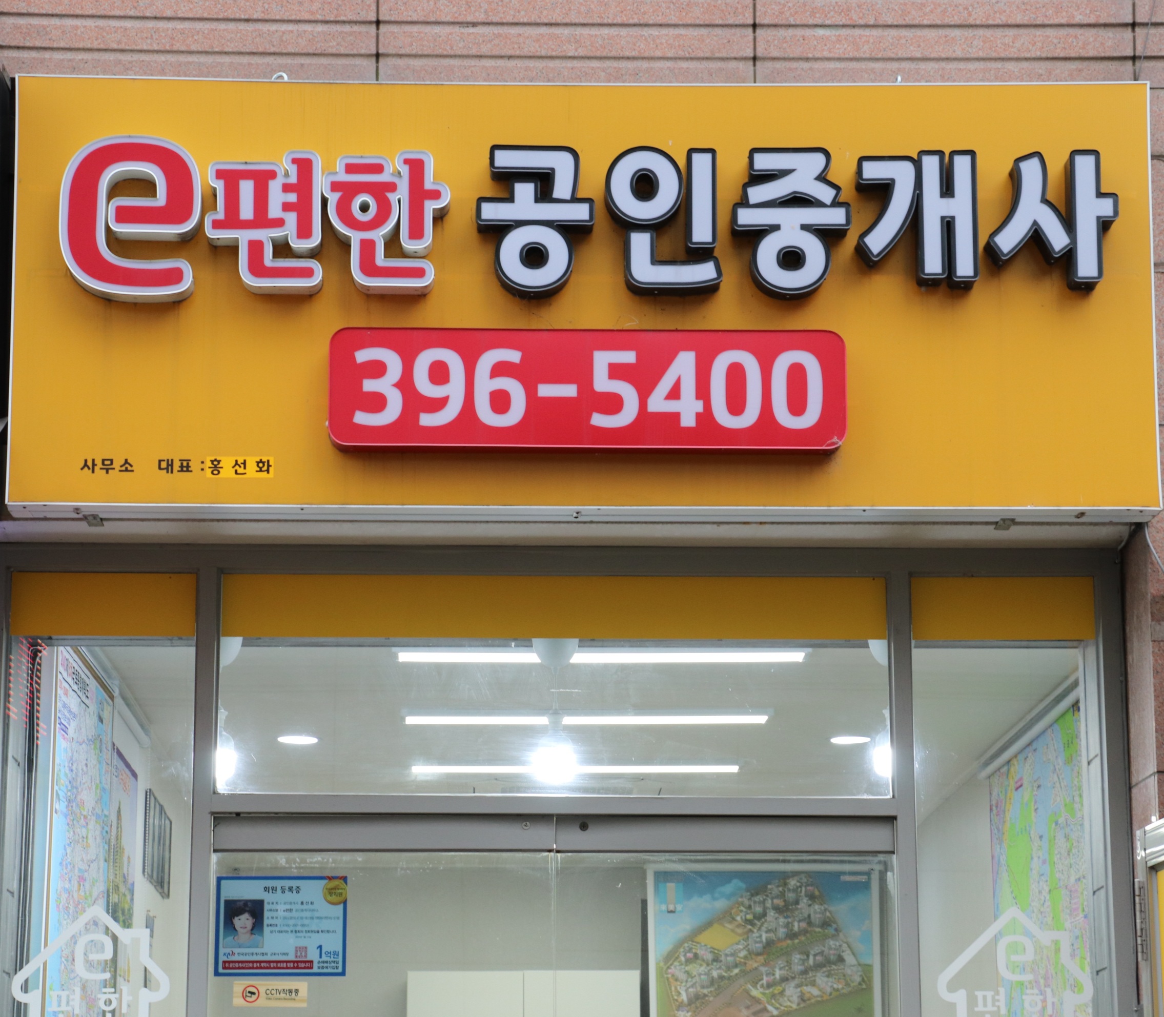 e편한공인중개사사무소