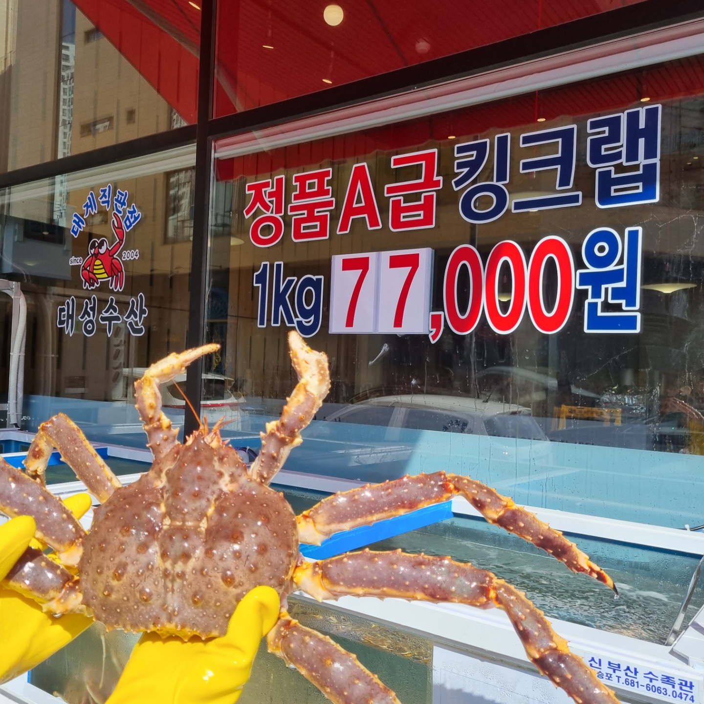 대성수산 대게직판점 천안불당점