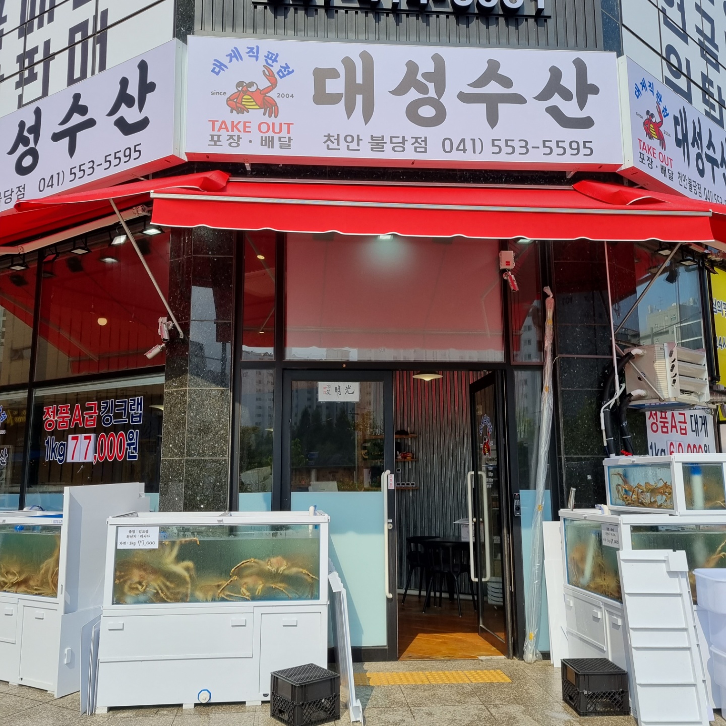 대성수산 대게직판점 천안불당점