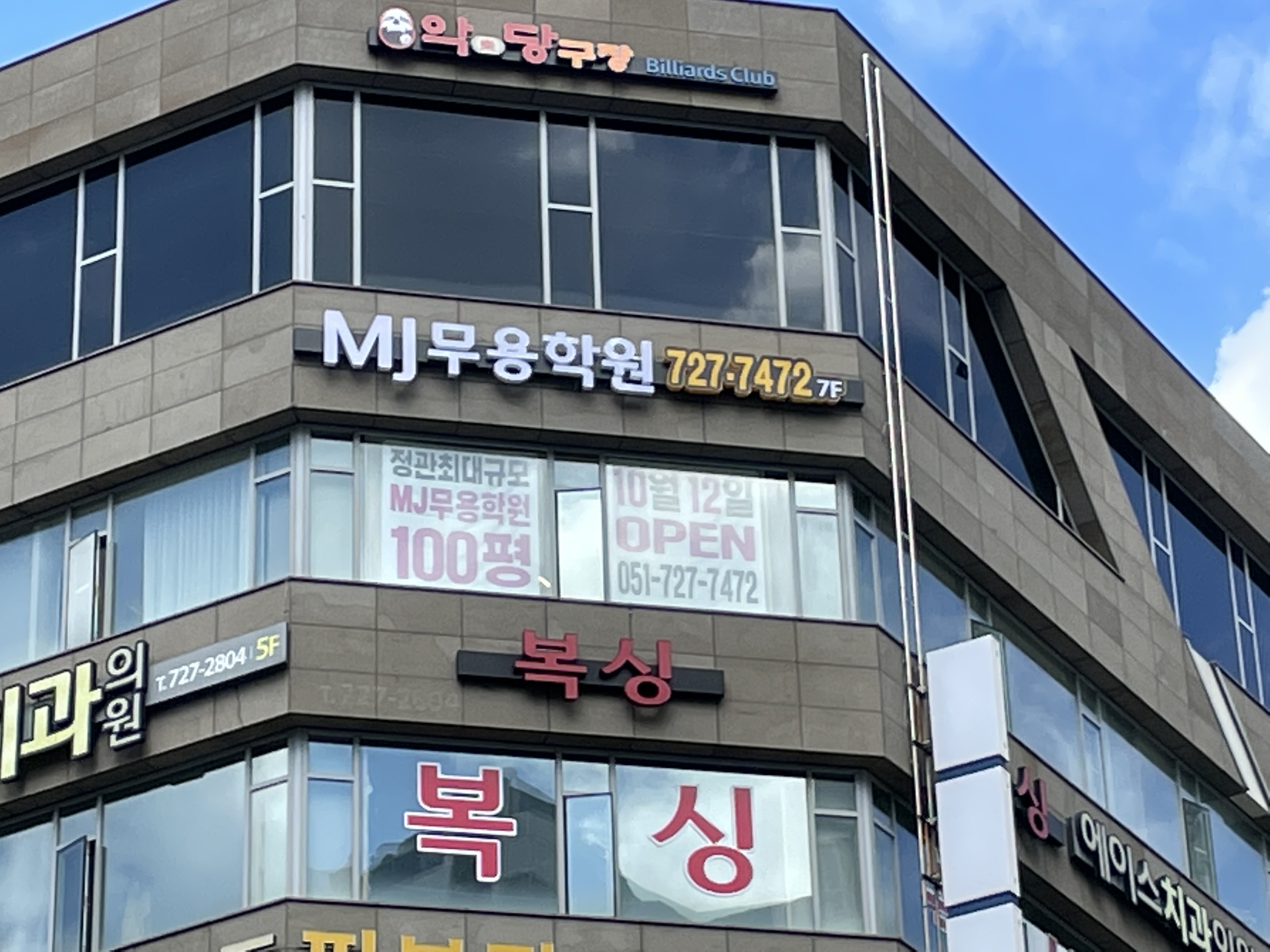 MJ무용학원
