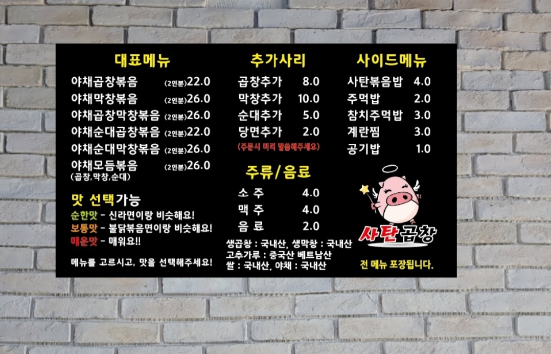 사탄곱창 오산점
