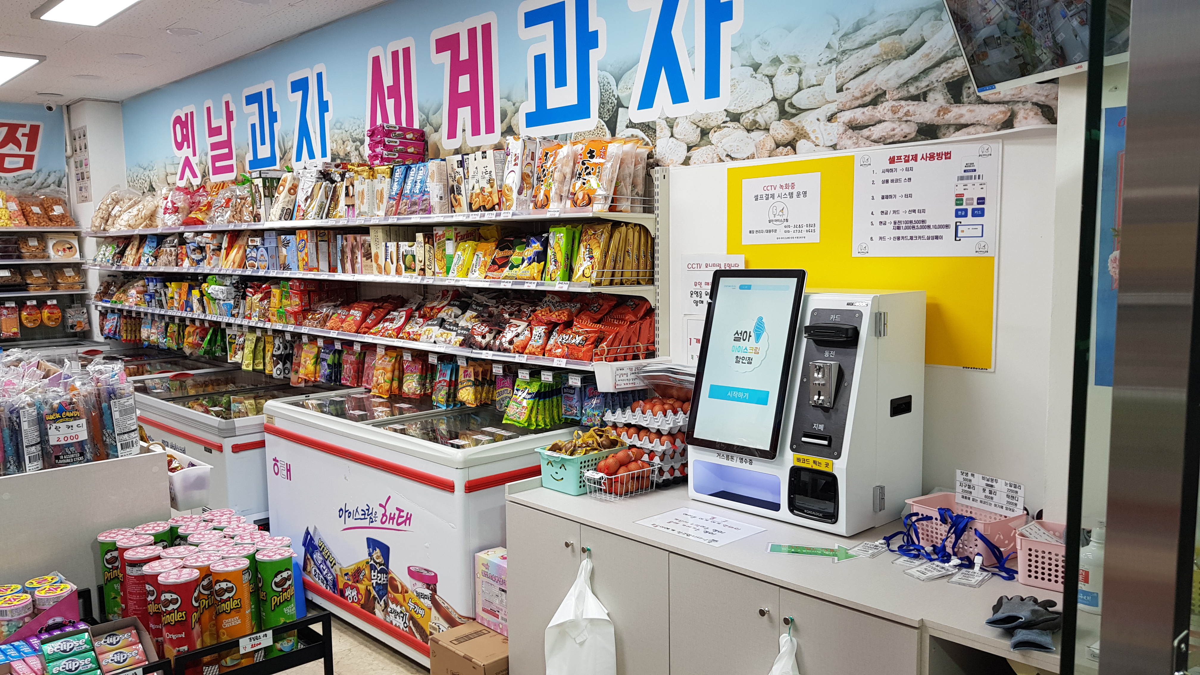 설아아이스크림서창2지구점