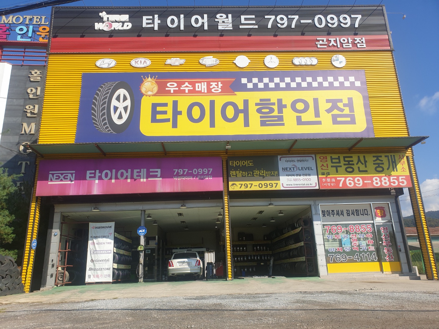 타이어월드 곤지암점