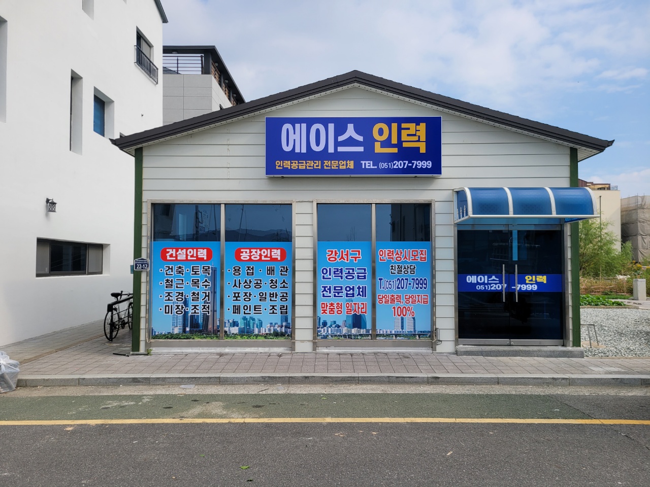 에이스인력