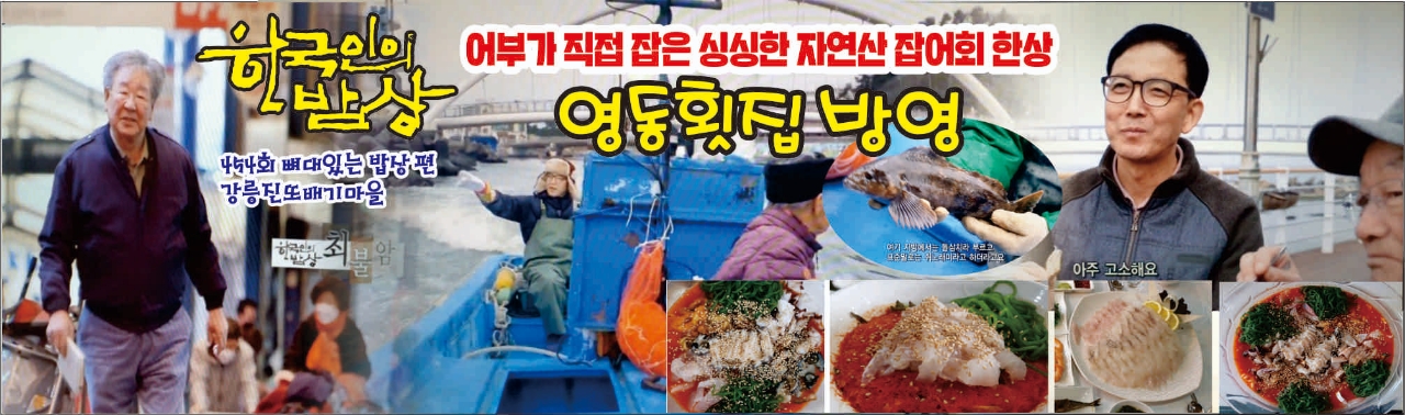 영동횟집