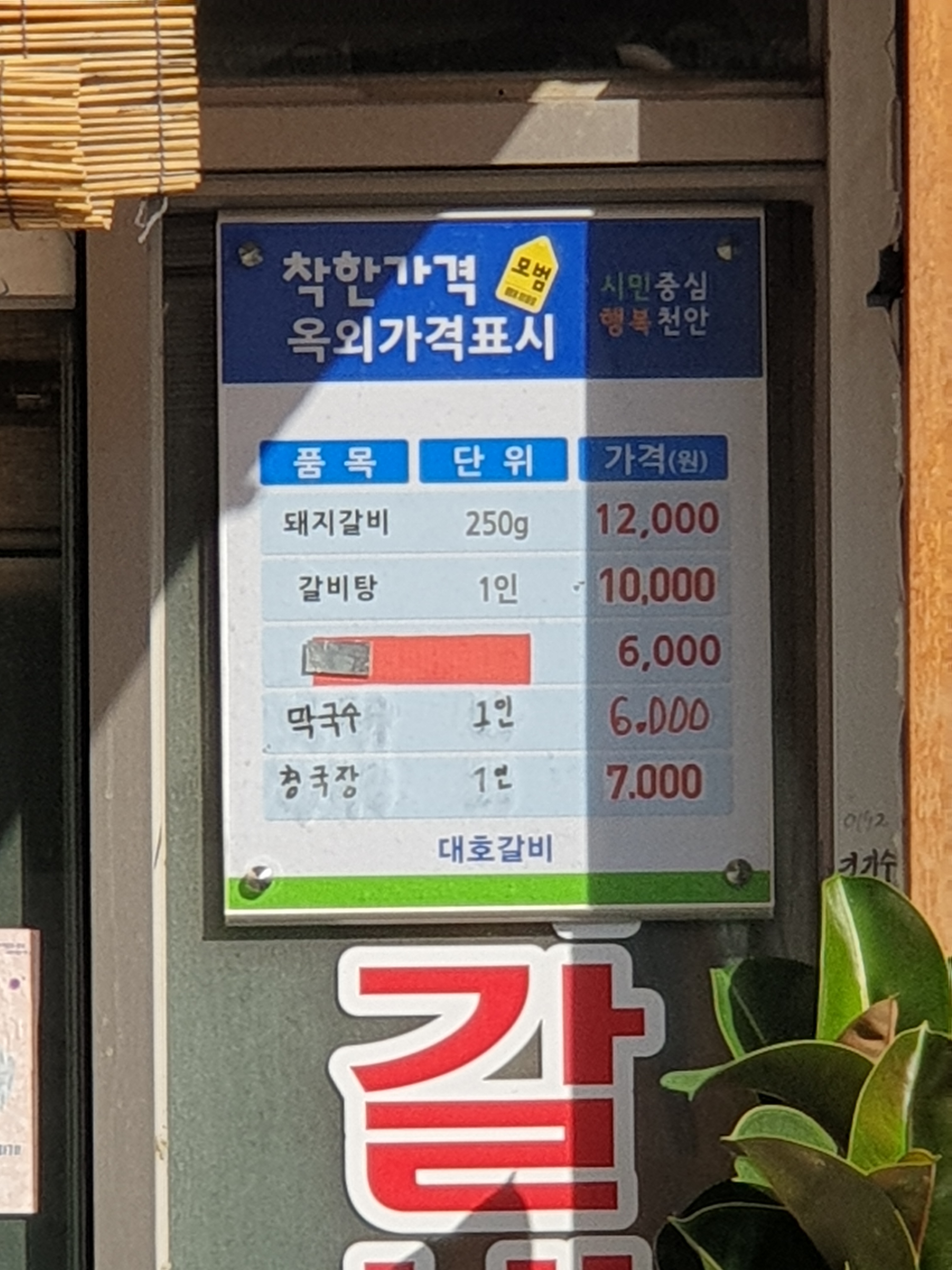 대호갈비