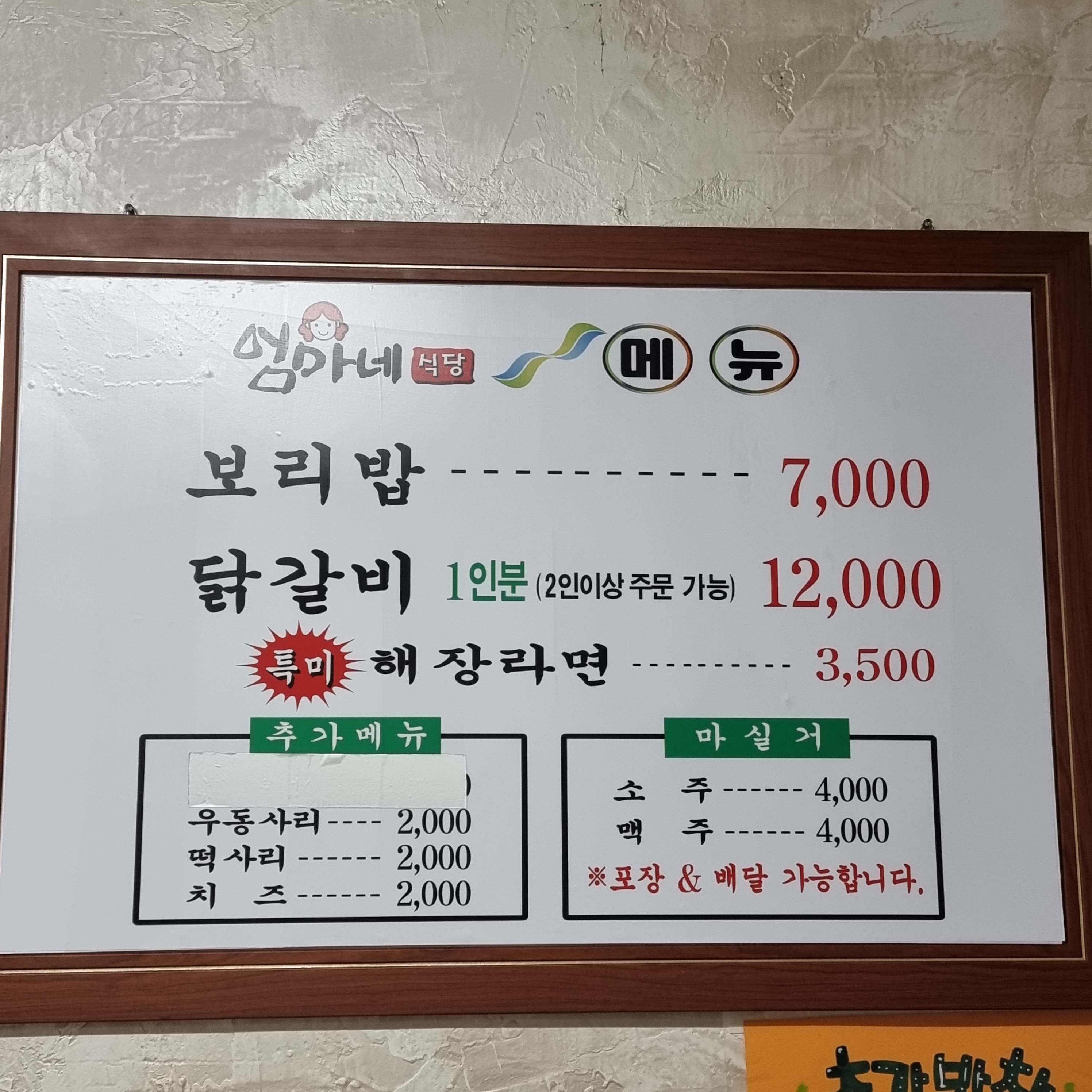 엄마네식당