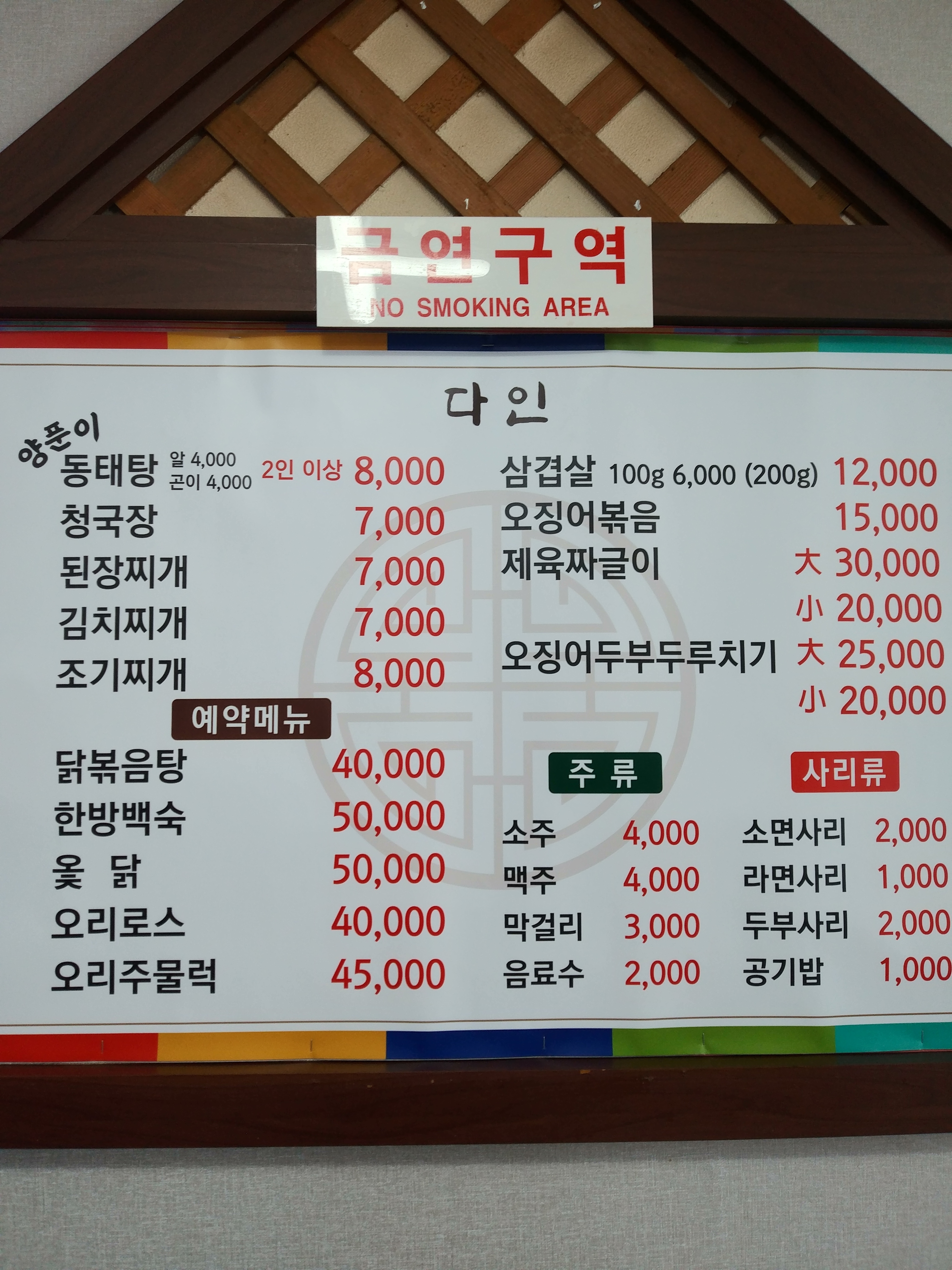 다인식당